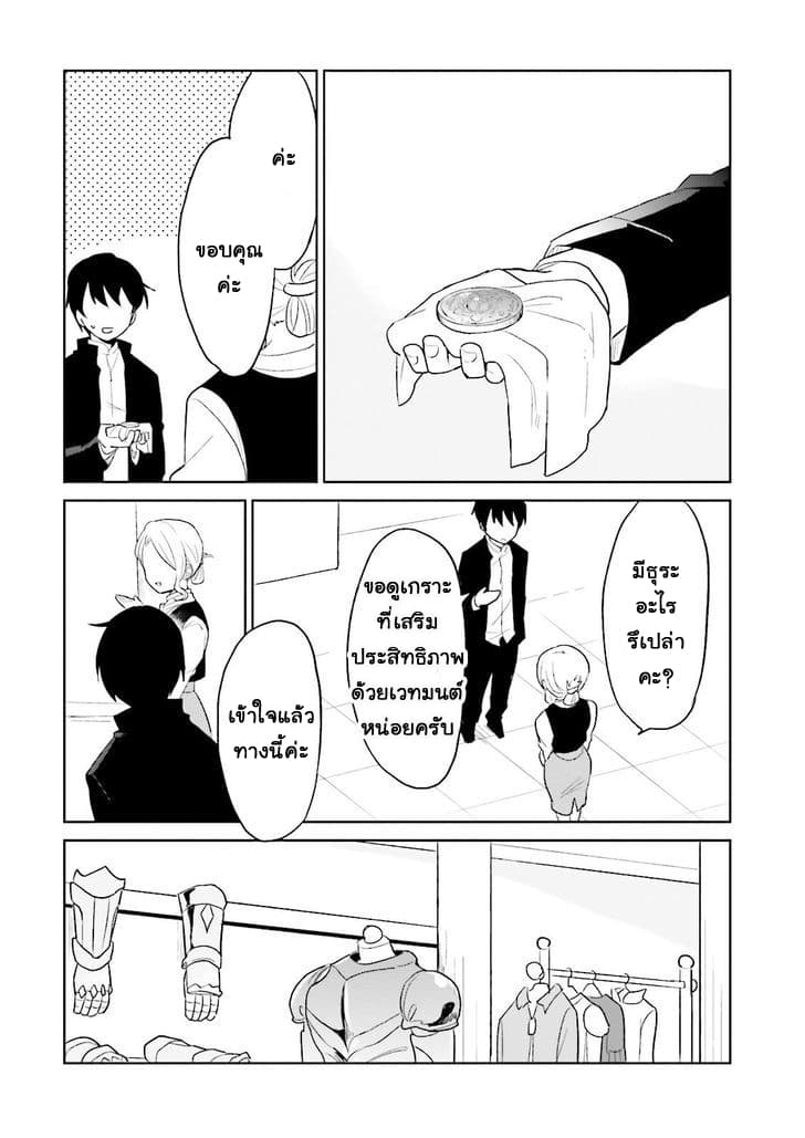In Another World With My Smartphone ไปต่างโลกกับสมาร์ทโฟน page 10