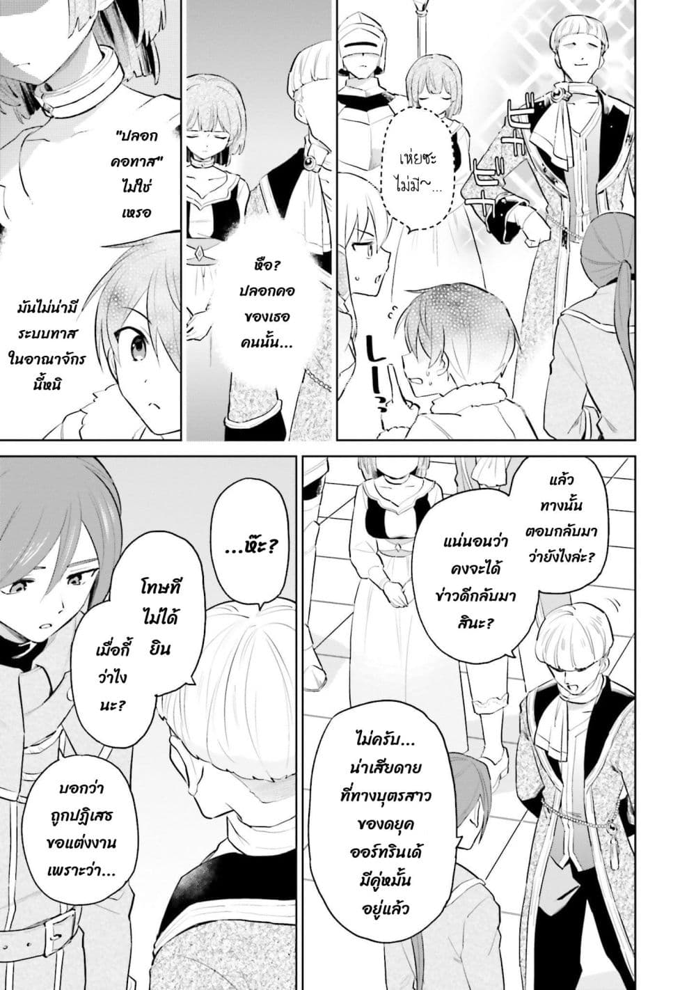 In Another World With My Smartphone ไปต่างโลกกับสมาร์ทโฟน page 1