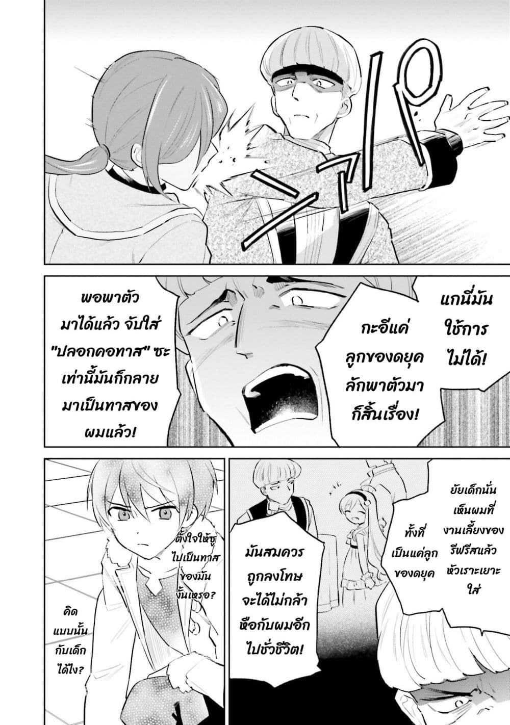 In Another World With My Smartphone ไปต่างโลกกับสมาร์ทโฟน page 2