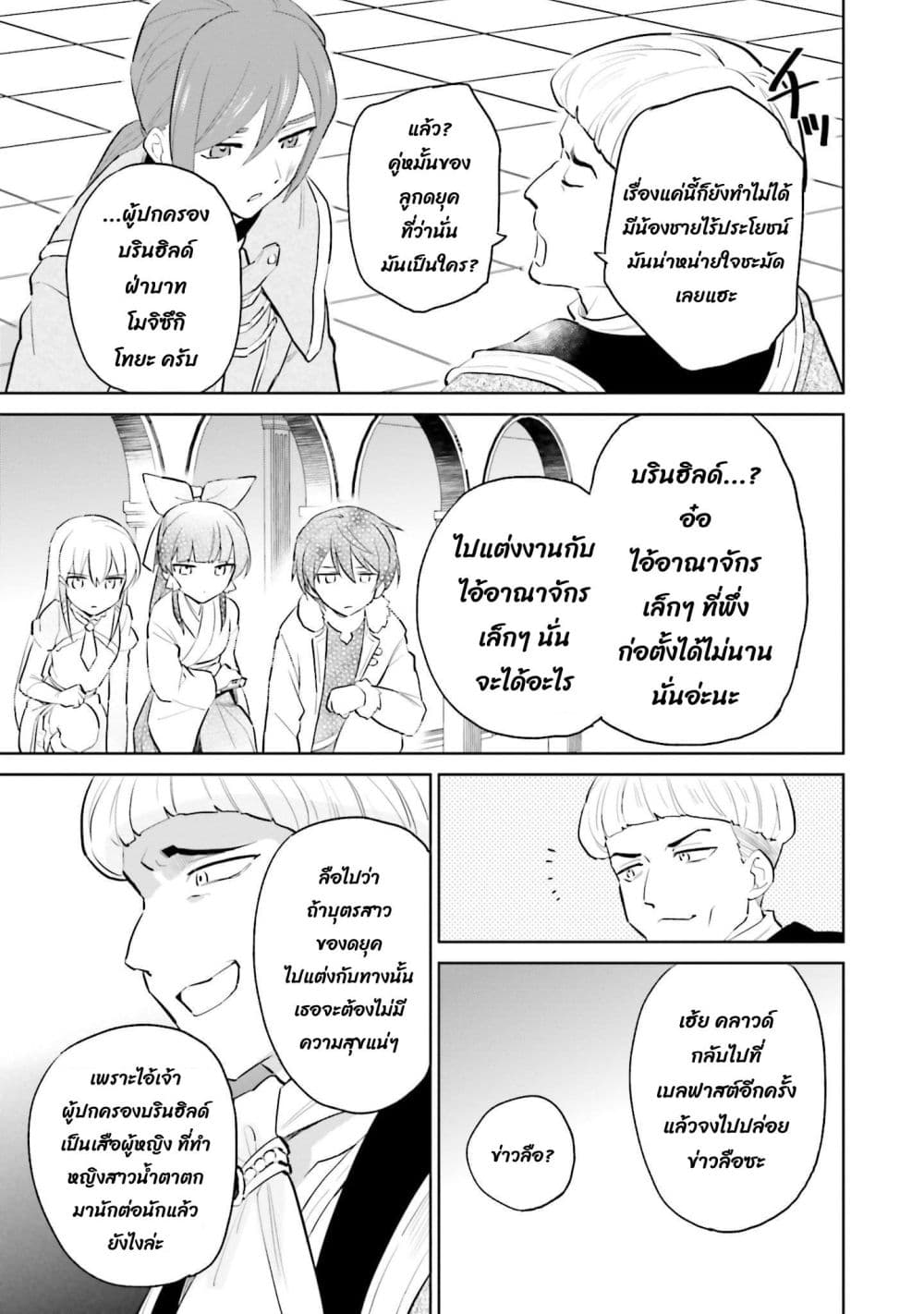 In Another World With My Smartphone ไปต่างโลกกับสมาร์ทโฟน page 3