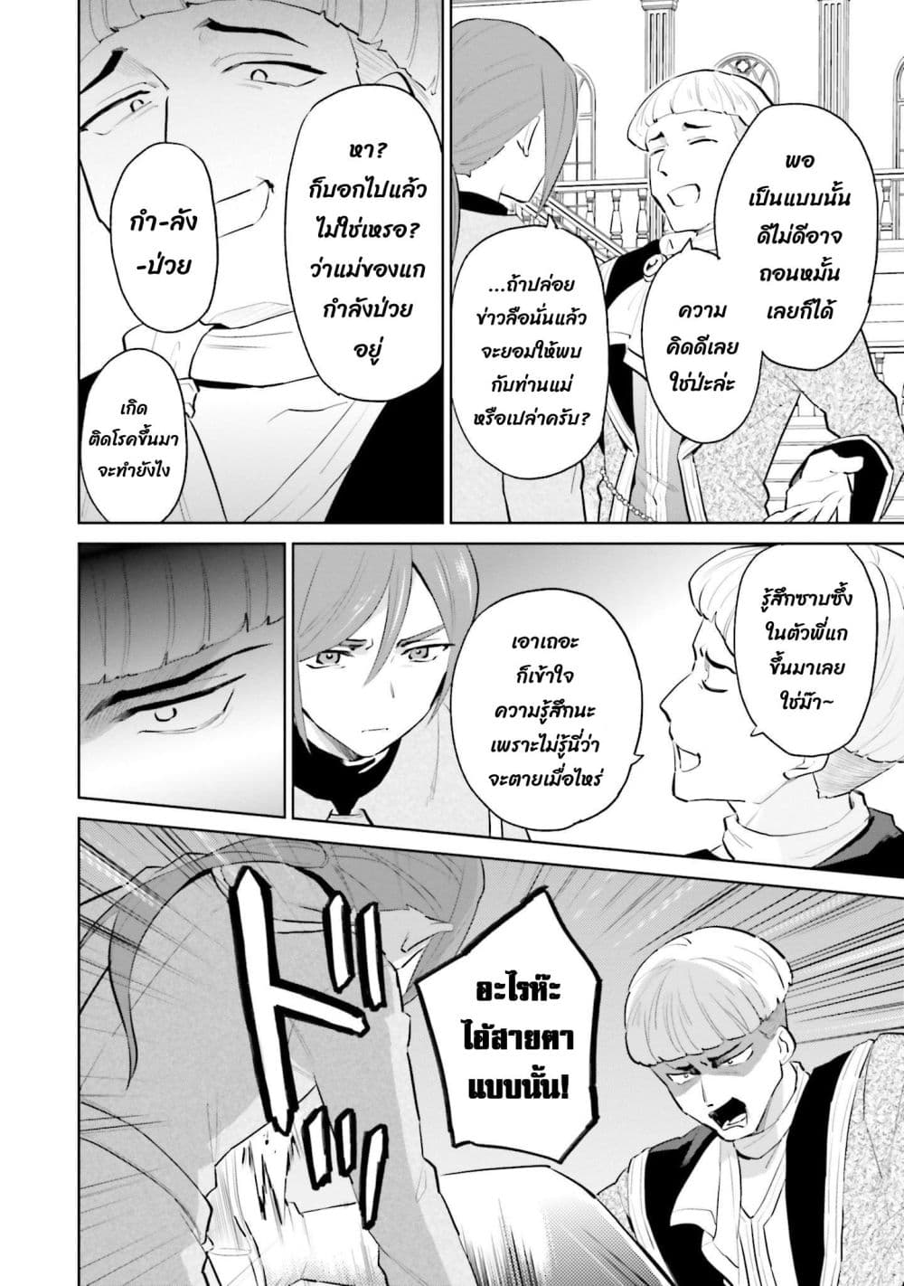 In Another World With My Smartphone ไปต่างโลกกับสมาร์ทโฟน page 4