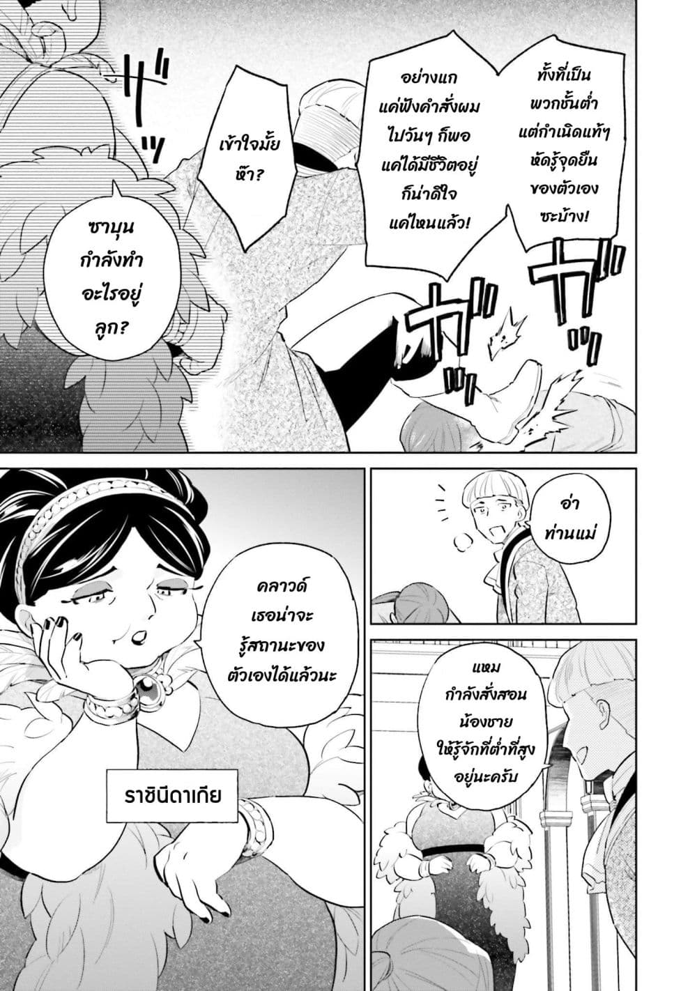 In Another World With My Smartphone ไปต่างโลกกับสมาร์ทโฟน page 5