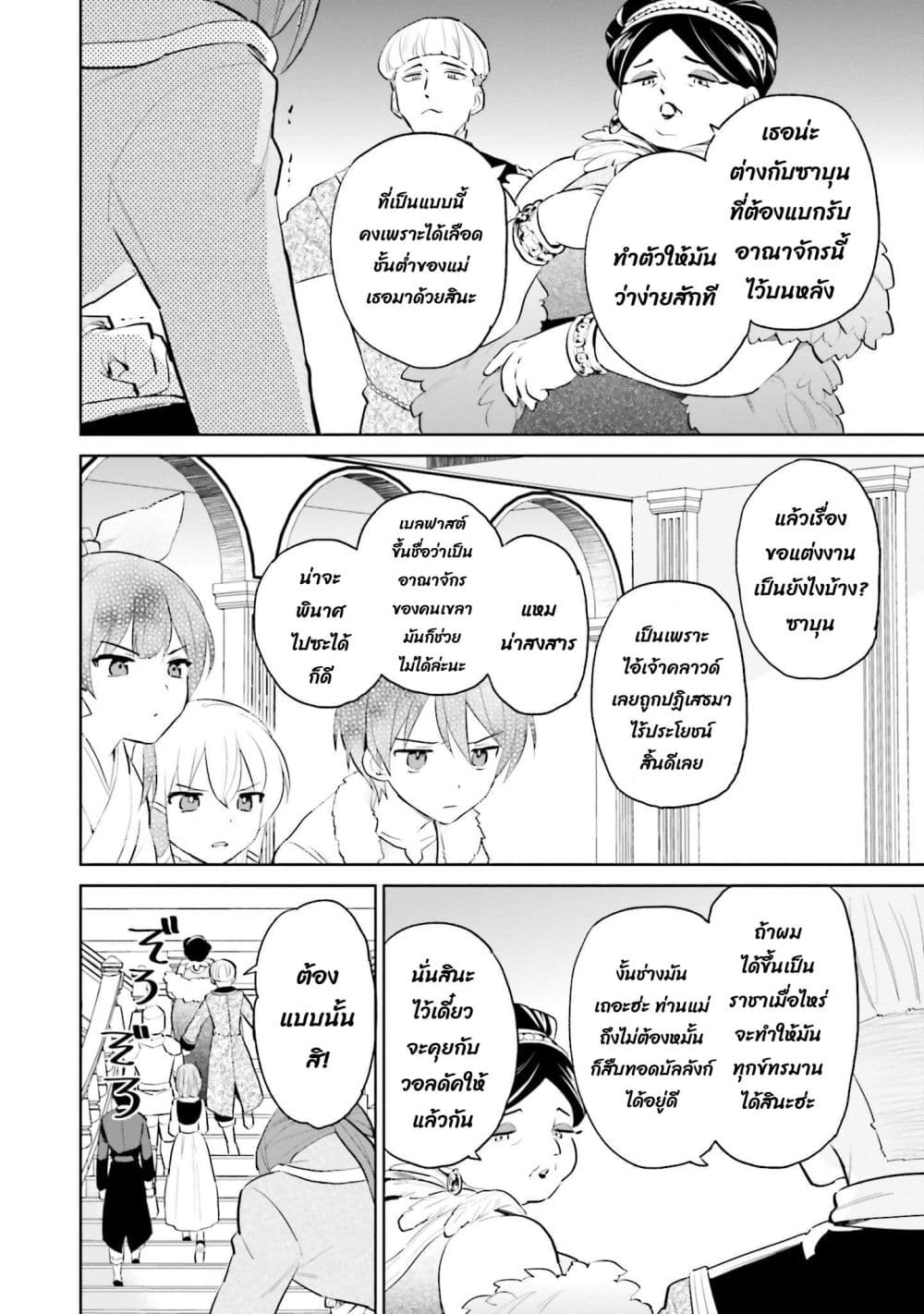In Another World With My Smartphone ไปต่างโลกกับสมาร์ทโฟน page 6
