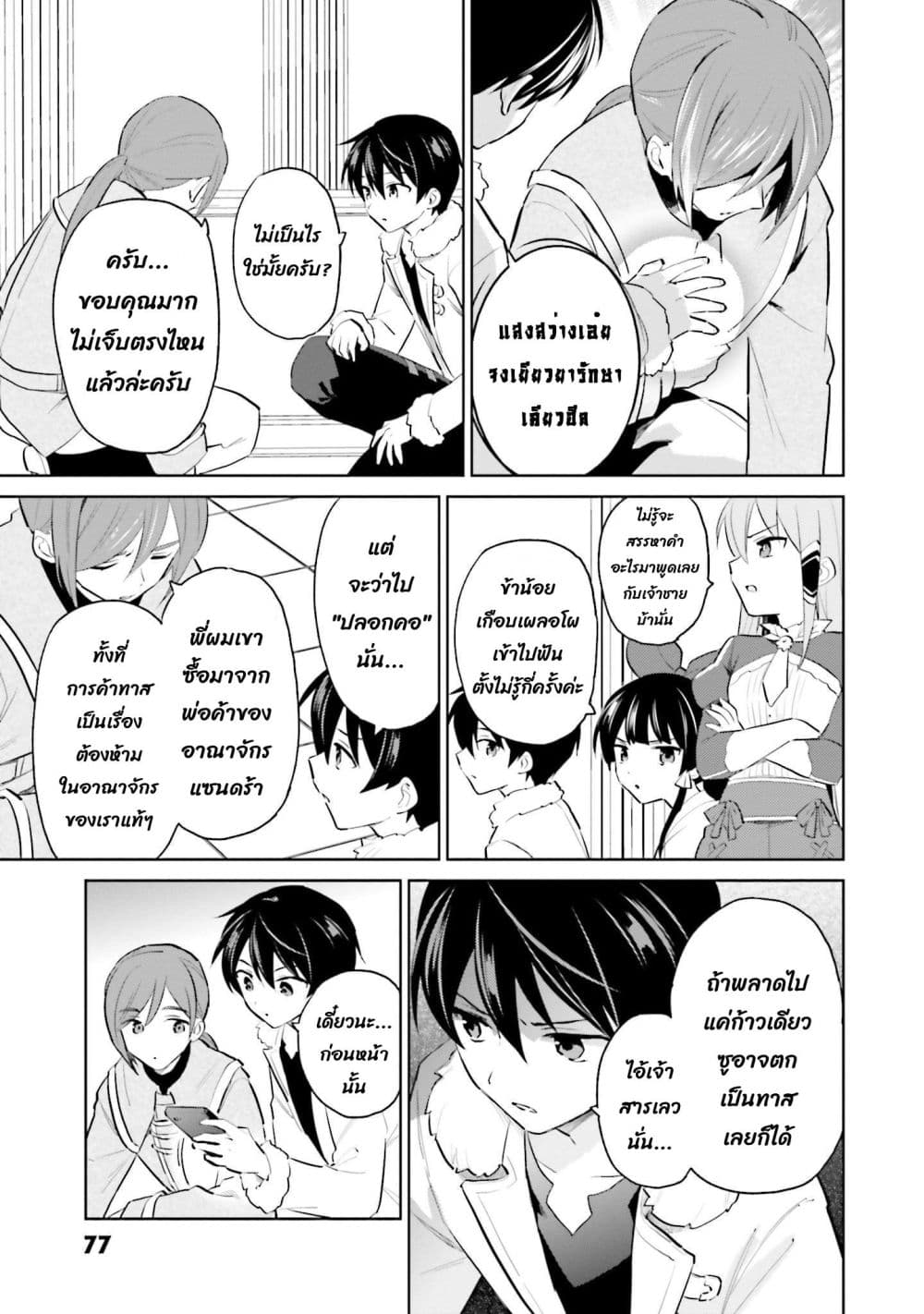 In Another World With My Smartphone ไปต่างโลกกับสมาร์ทโฟน page 7