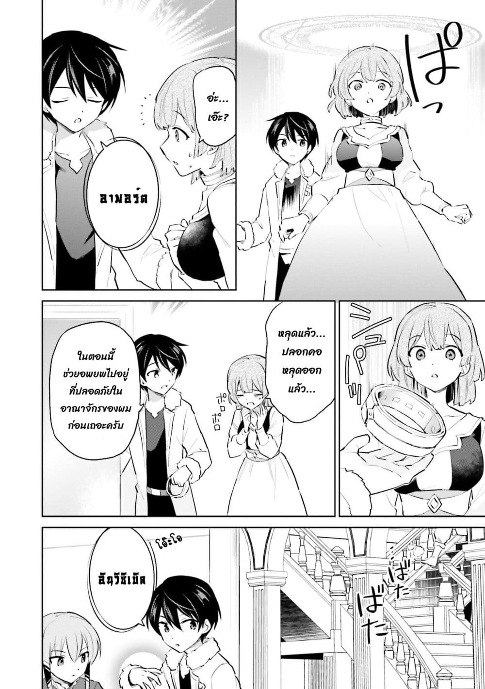 In Another World With My Smartphone ไปต่างโลกกับสมาร์ทโฟน page 8