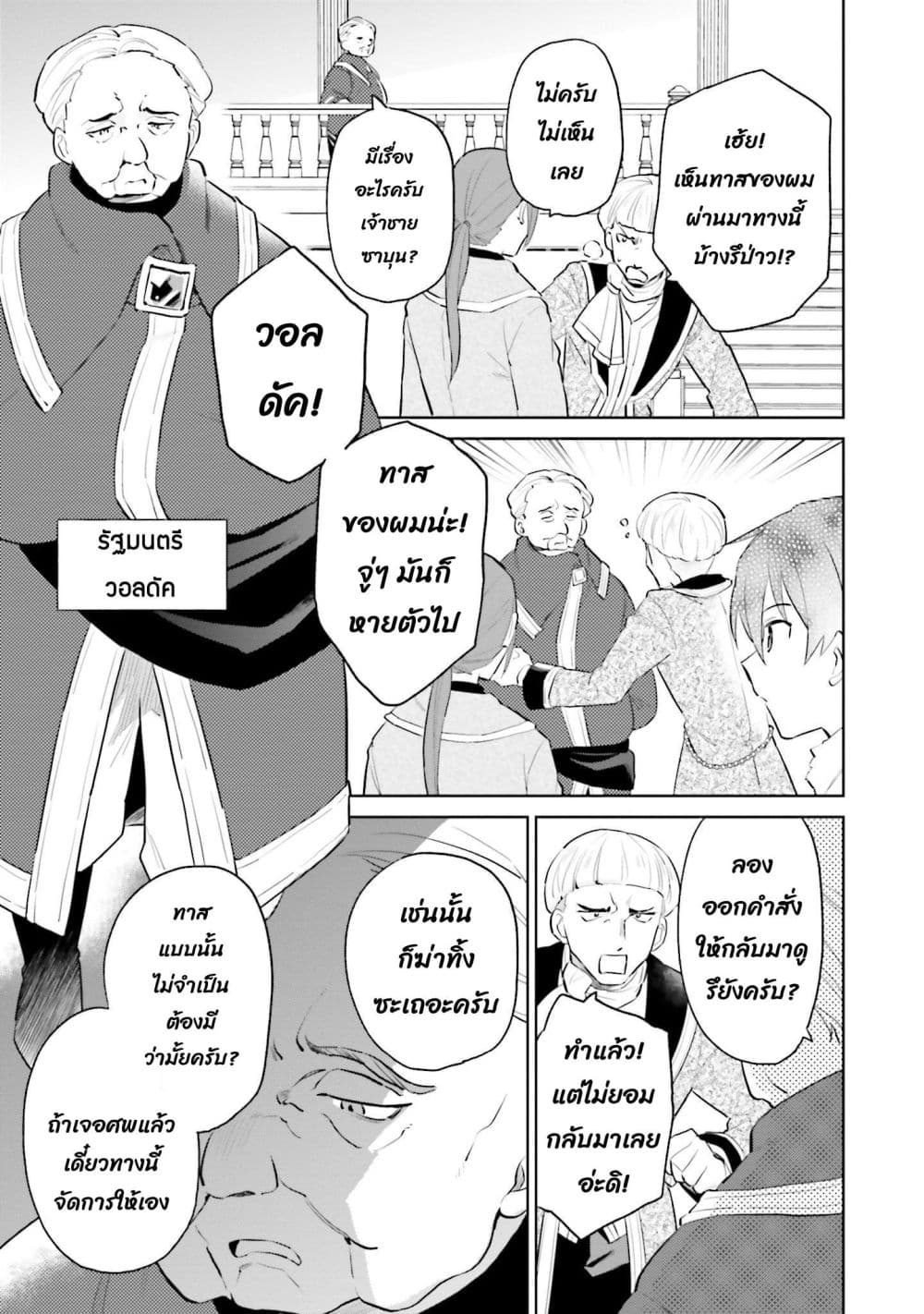 In Another World With My Smartphone ไปต่างโลกกับสมาร์ทโฟน page 9