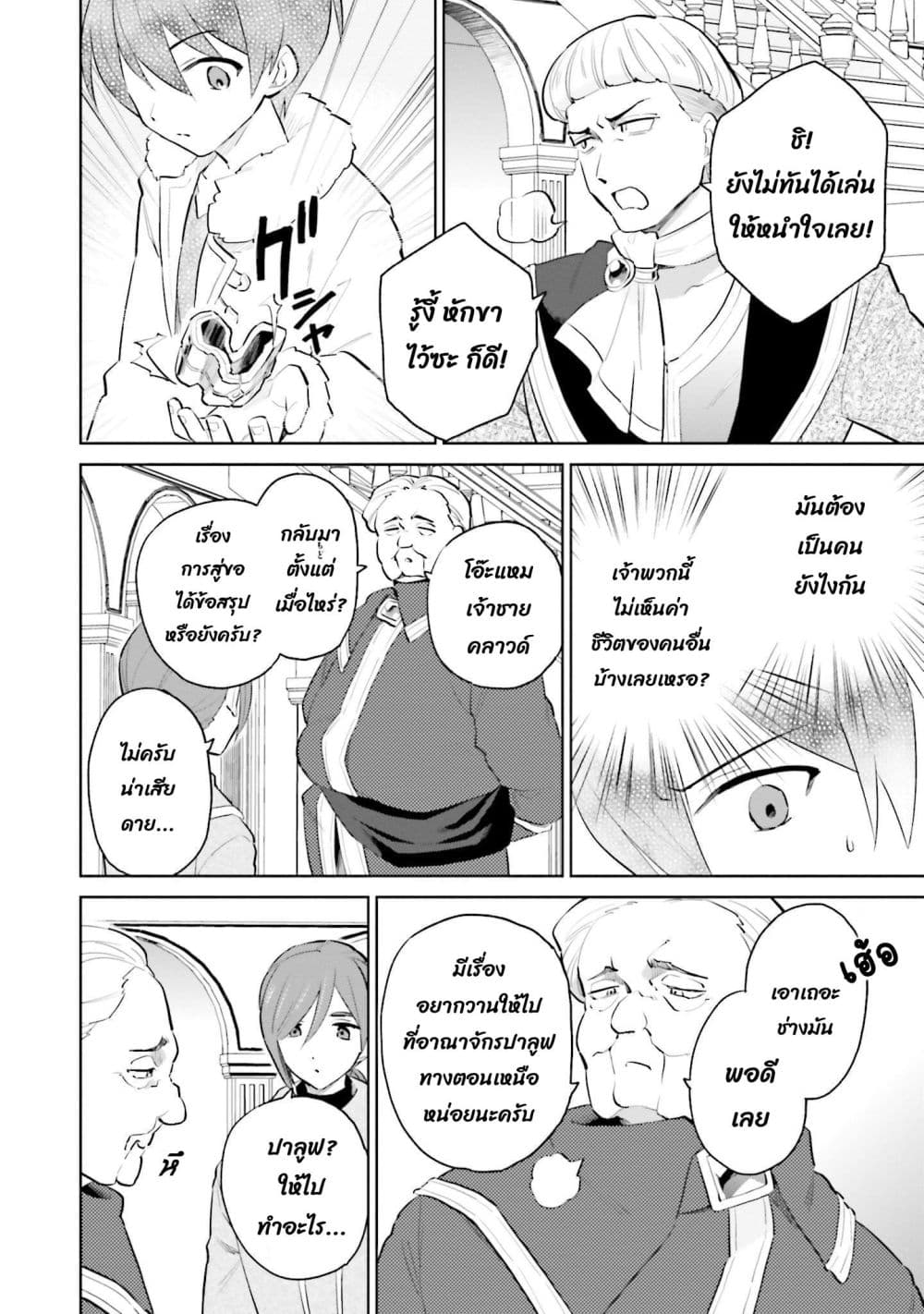 In Another World With My Smartphone ไปต่างโลกกับสมาร์ทโฟน page 10