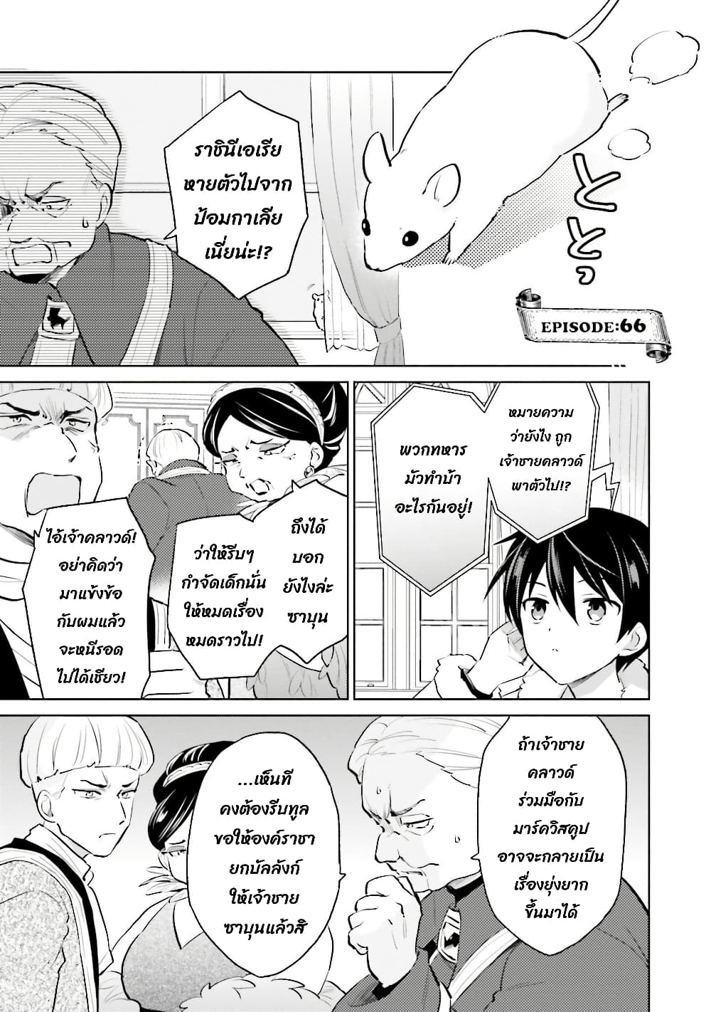 In Another World With My Smartphone ไปต่างโลกกับสมาร์ทโฟน page 1