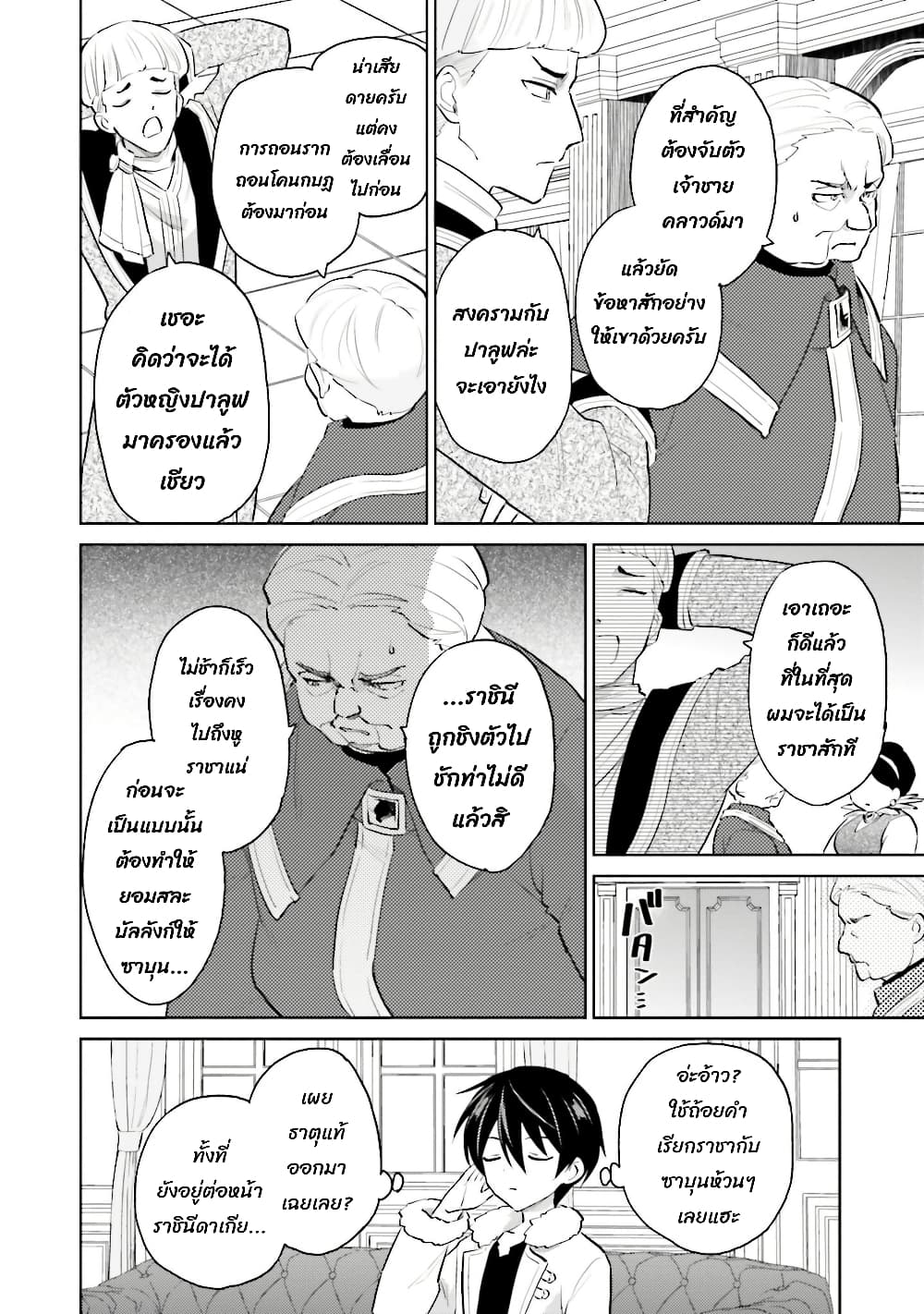 In Another World With My Smartphone ไปต่างโลกกับสมาร์ทโฟน page 2