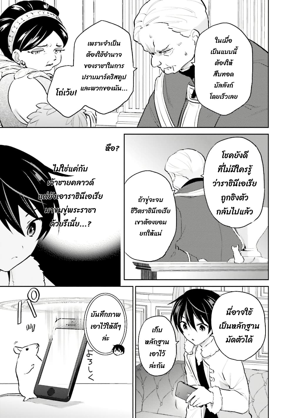 In Another World With My Smartphone ไปต่างโลกกับสมาร์ทโฟน page 3