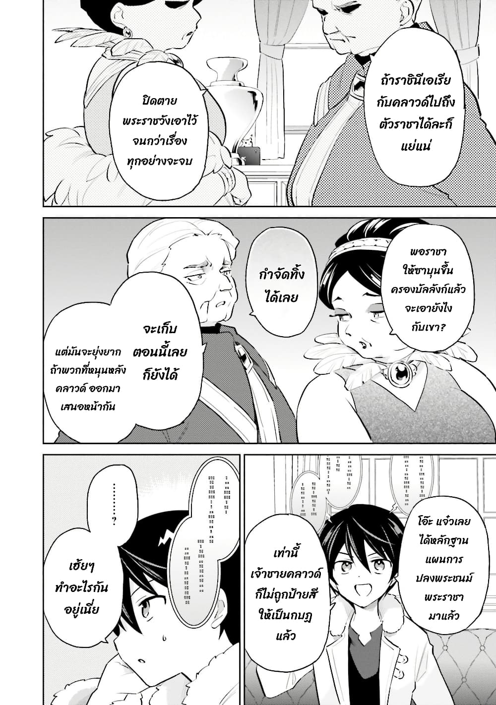 In Another World With My Smartphone ไปต่างโลกกับสมาร์ทโฟน page 4