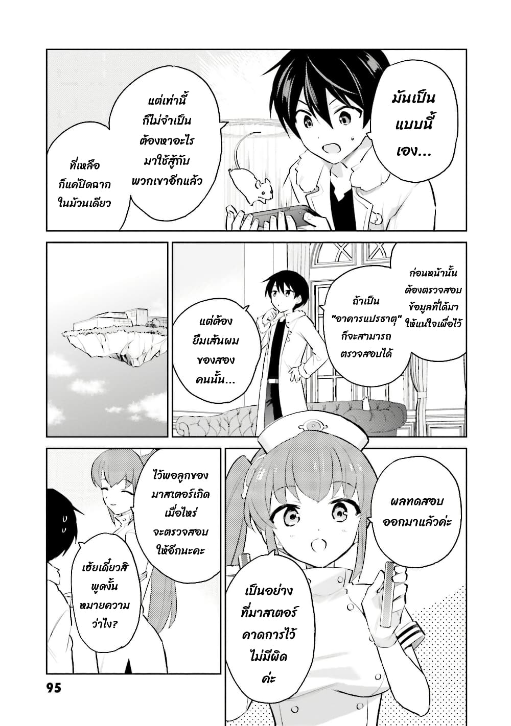 In Another World With My Smartphone ไปต่างโลกกับสมาร์ทโฟน page 5