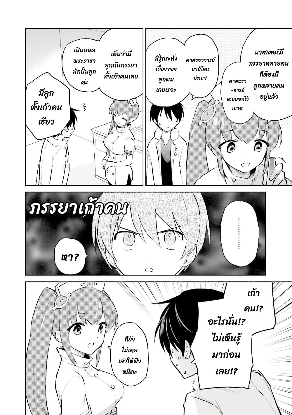 In Another World With My Smartphone ไปต่างโลกกับสมาร์ทโฟน page 6