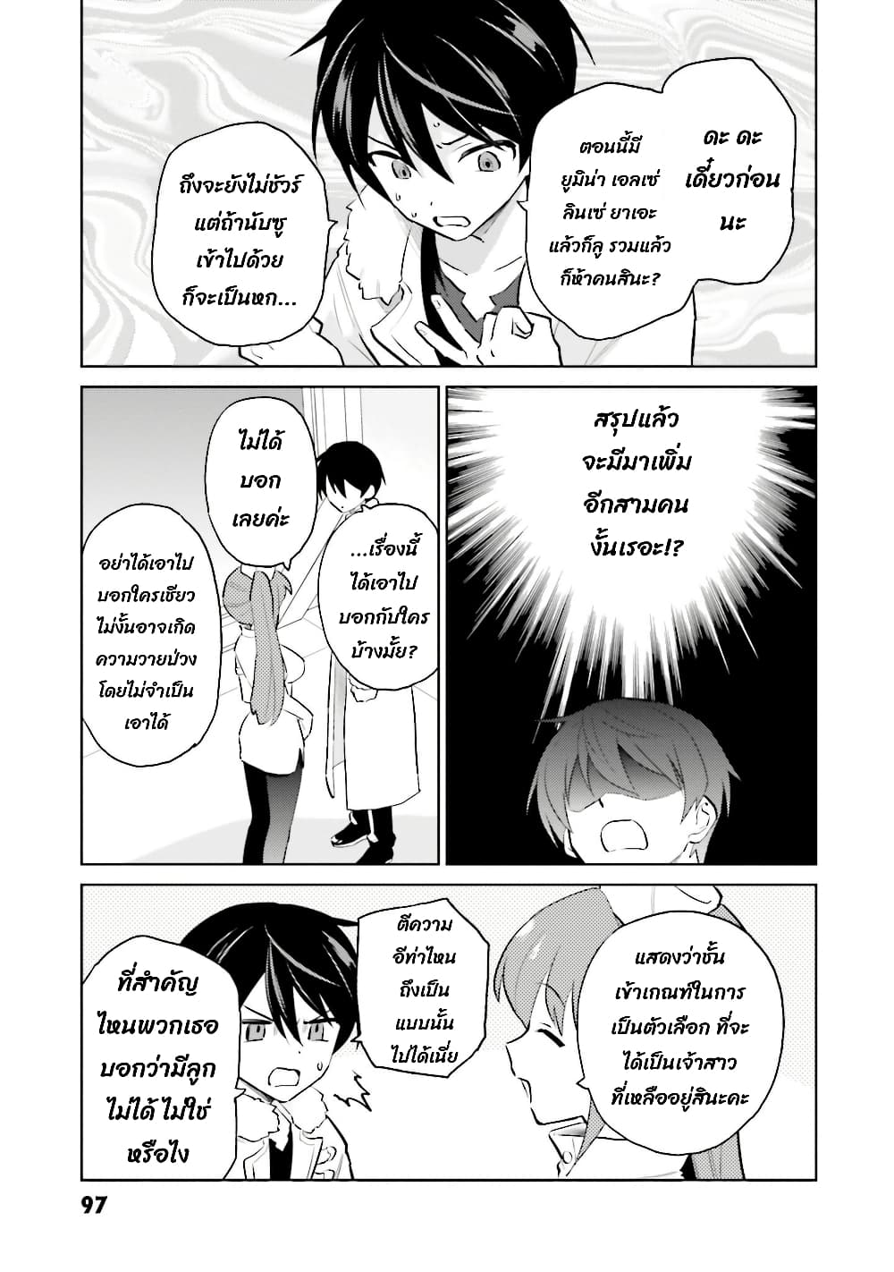 In Another World With My Smartphone ไปต่างโลกกับสมาร์ทโฟน page 7