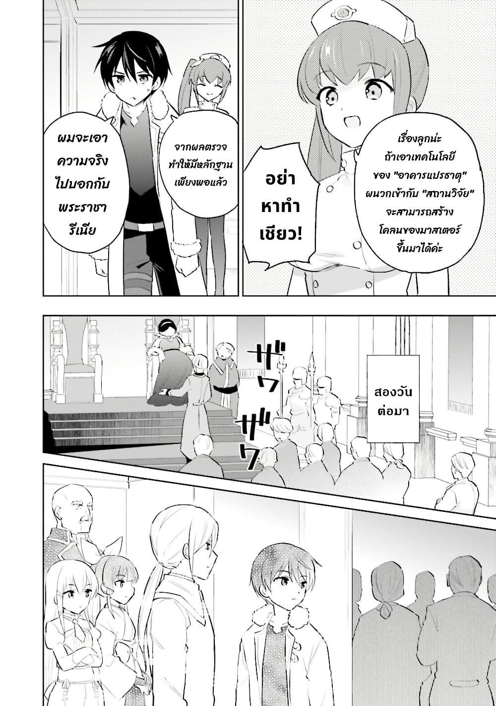 In Another World With My Smartphone ไปต่างโลกกับสมาร์ทโฟน page 8