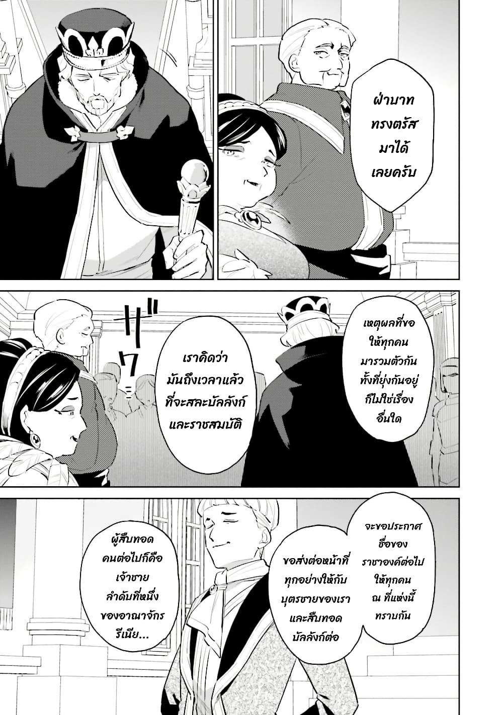 In Another World With My Smartphone ไปต่างโลกกับสมาร์ทโฟน page 9