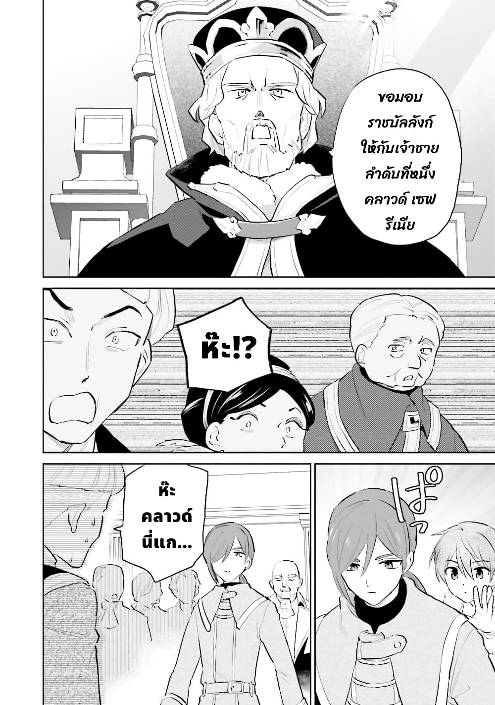 In Another World With My Smartphone ไปต่างโลกกับสมาร์ทโฟน page 10