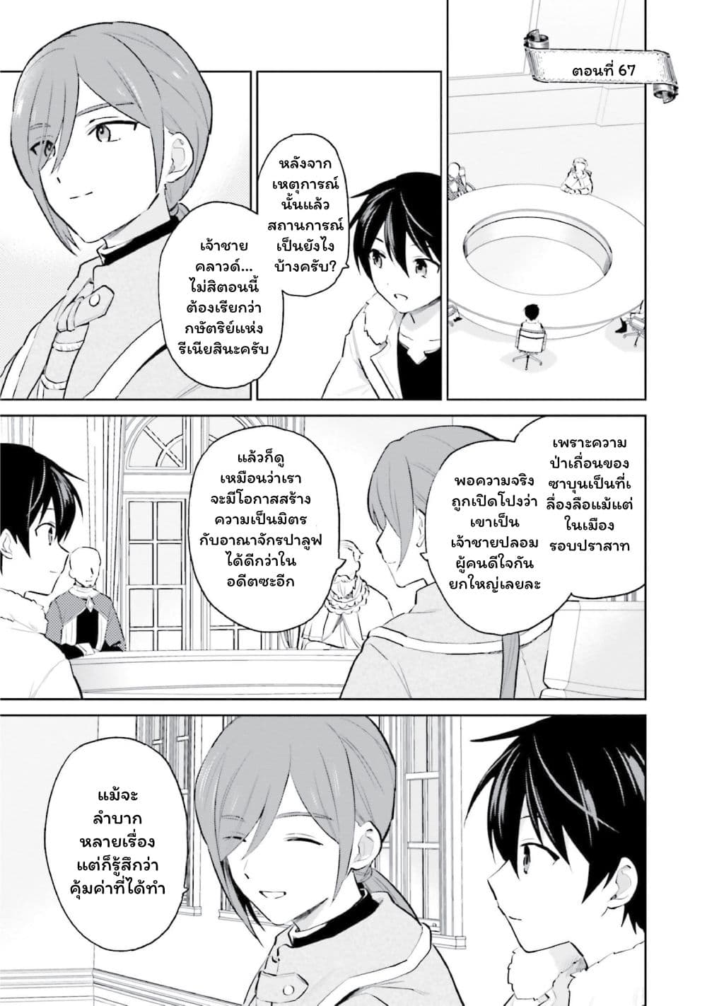 In Another World With My Smartphone ไปต่างโลกกับสมาร์ทโฟน page 1