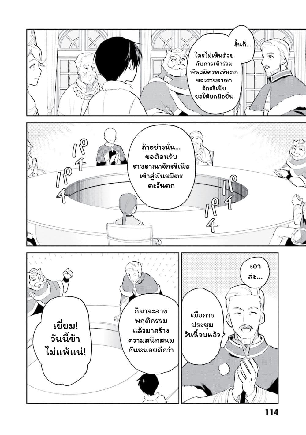 In Another World With My Smartphone ไปต่างโลกกับสมาร์ทโฟน page 2