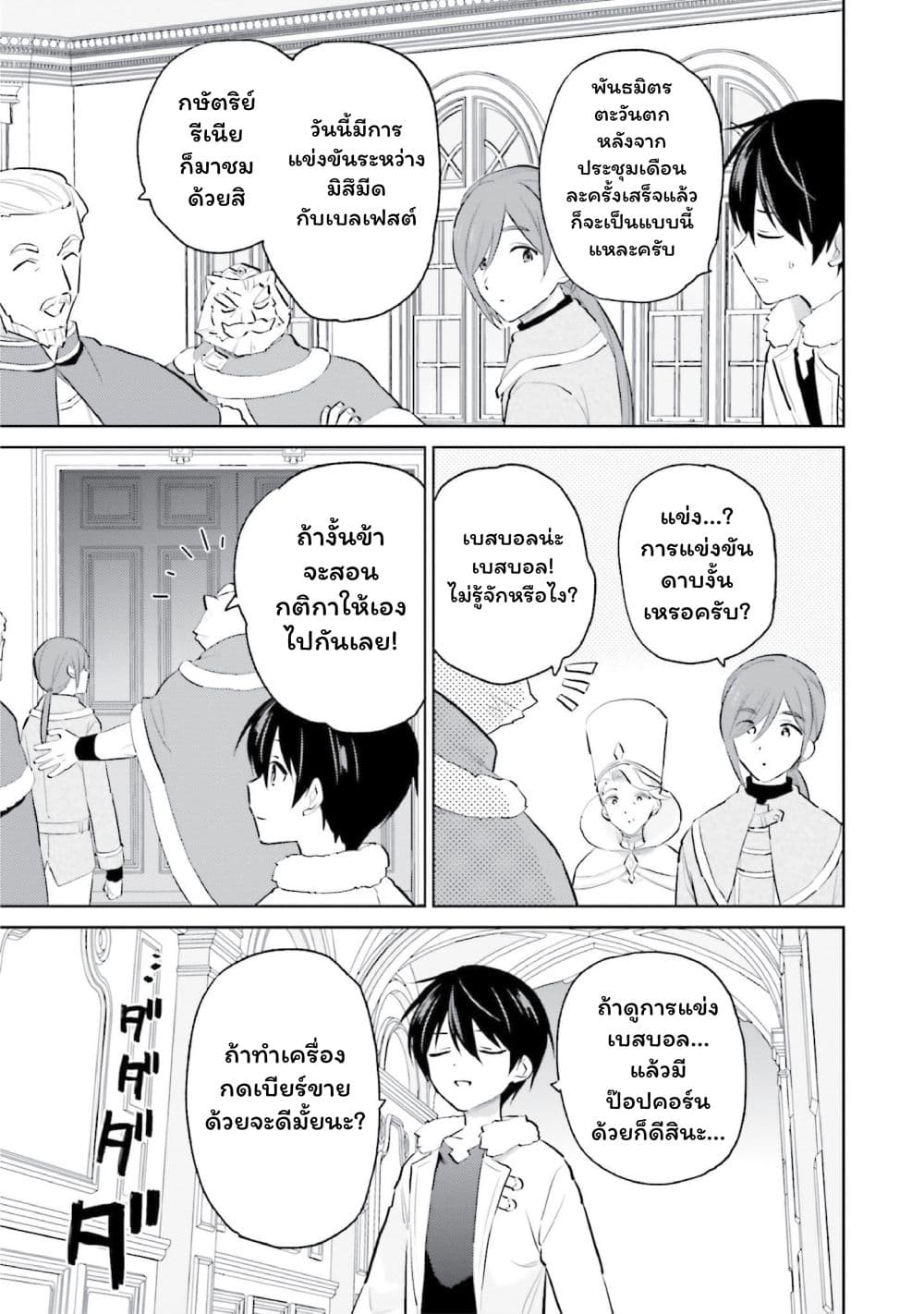 In Another World With My Smartphone ไปต่างโลกกับสมาร์ทโฟน page 3