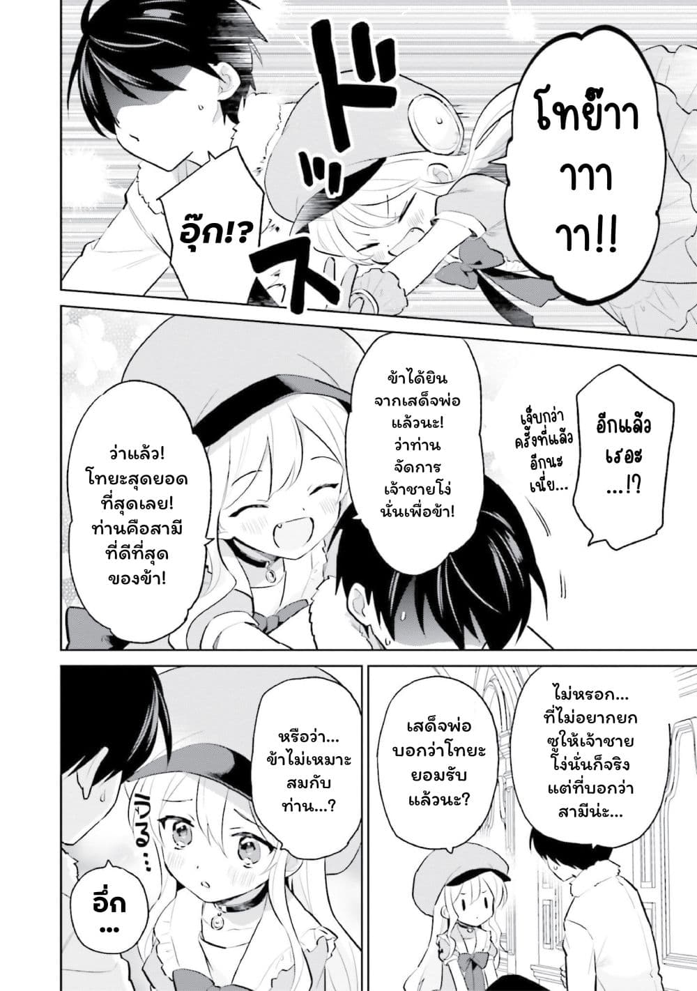 In Another World With My Smartphone ไปต่างโลกกับสมาร์ทโฟน page 4