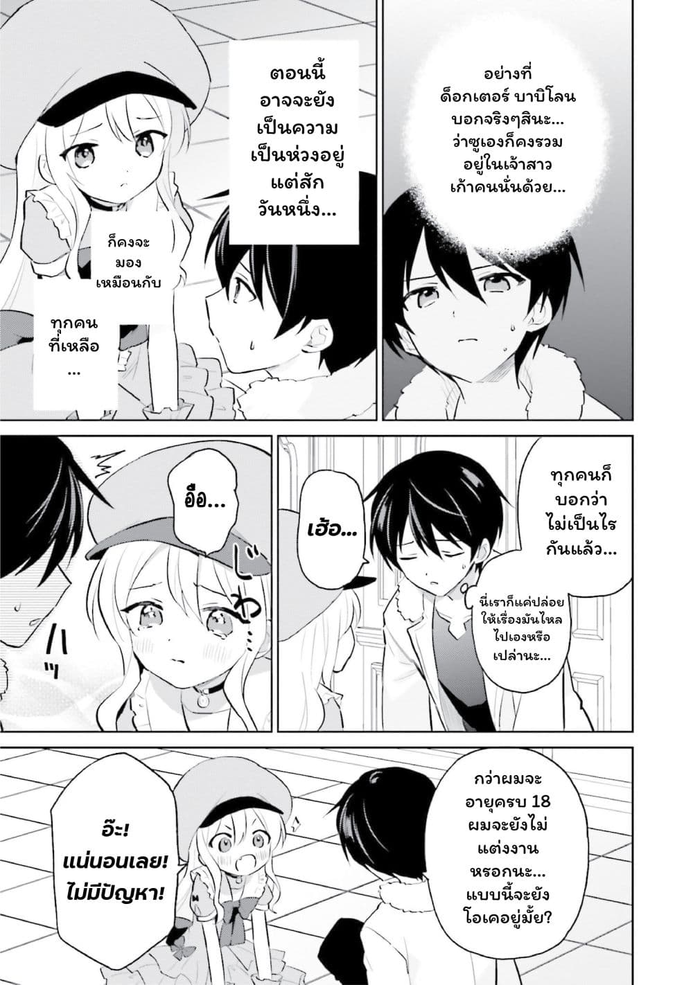 In Another World With My Smartphone ไปต่างโลกกับสมาร์ทโฟน page 5