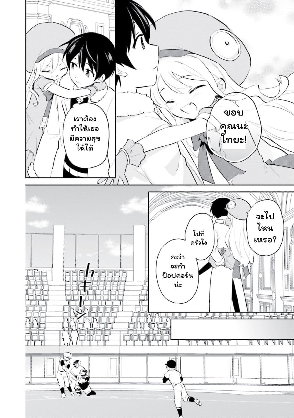 In Another World With My Smartphone ไปต่างโลกกับสมาร์ทโฟน page 6