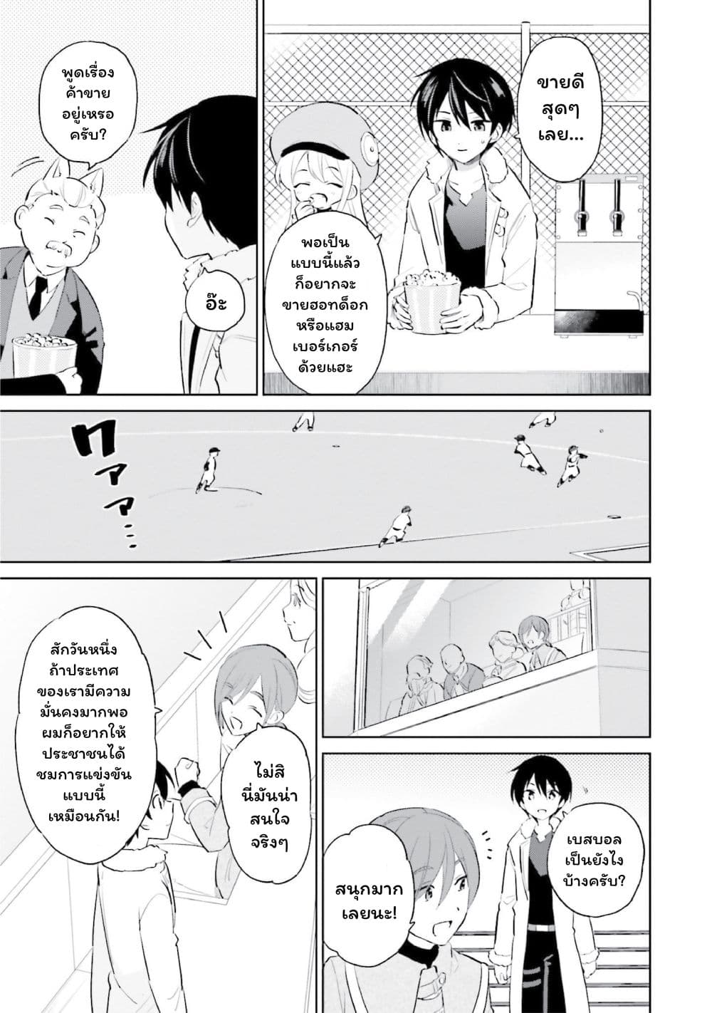 In Another World With My Smartphone ไปต่างโลกกับสมาร์ทโฟน page 7