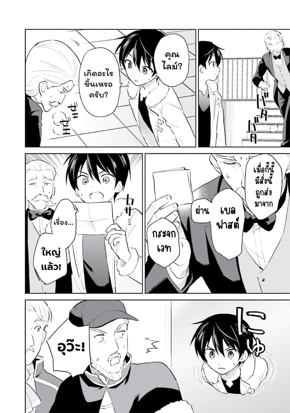 In Another World With My Smartphone ไปต่างโลกกับสมาร์ทโฟน page 8