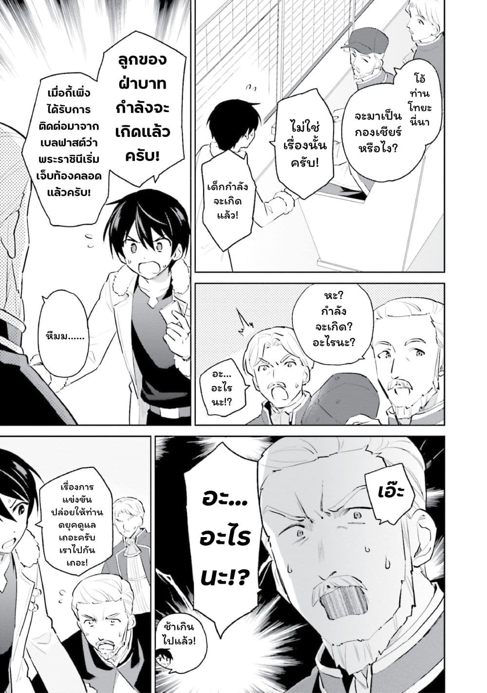 In Another World With My Smartphone ไปต่างโลกกับสมาร์ทโฟน page 9
