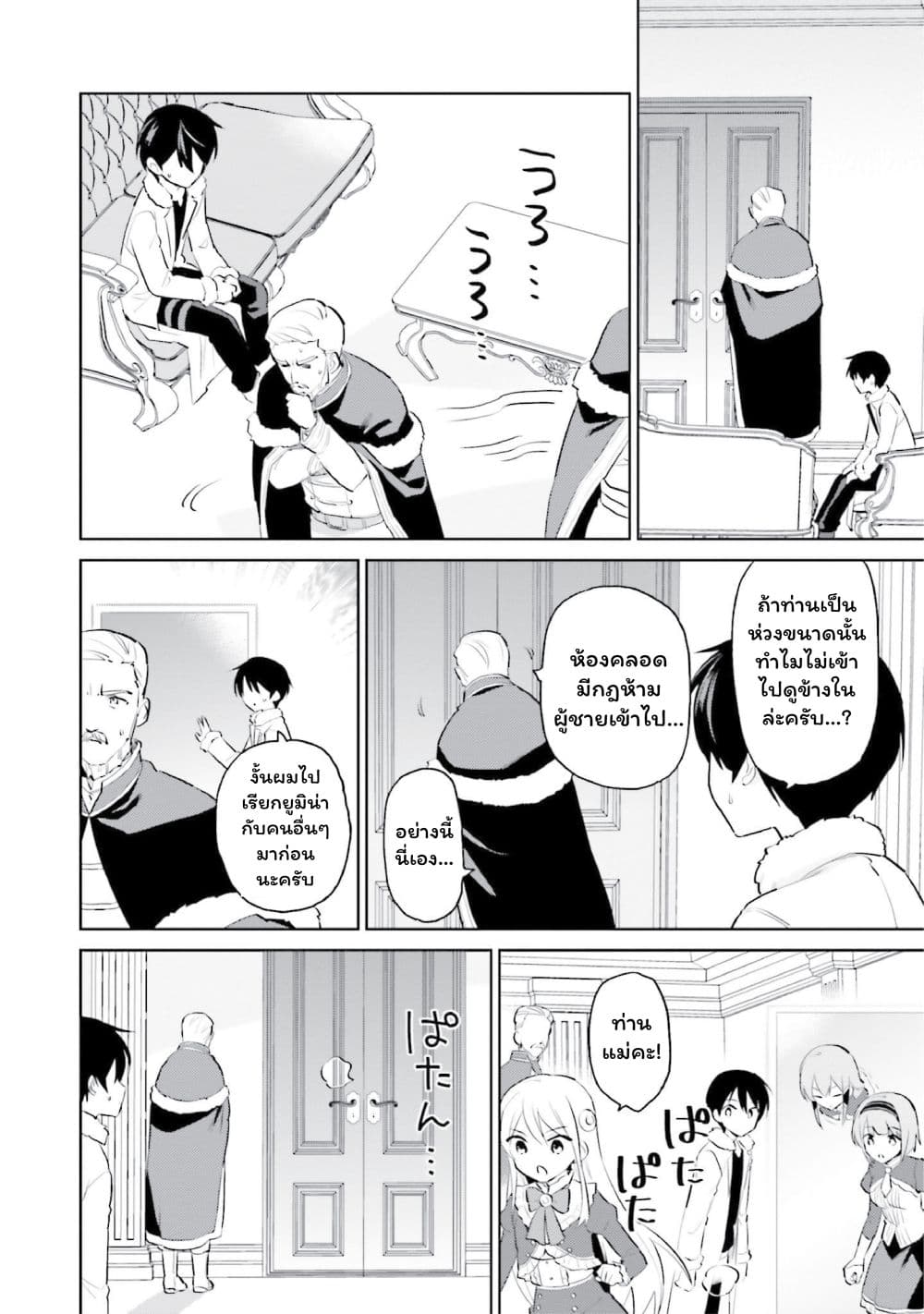 In Another World With My Smartphone ไปต่างโลกกับสมาร์ทโฟน page 10