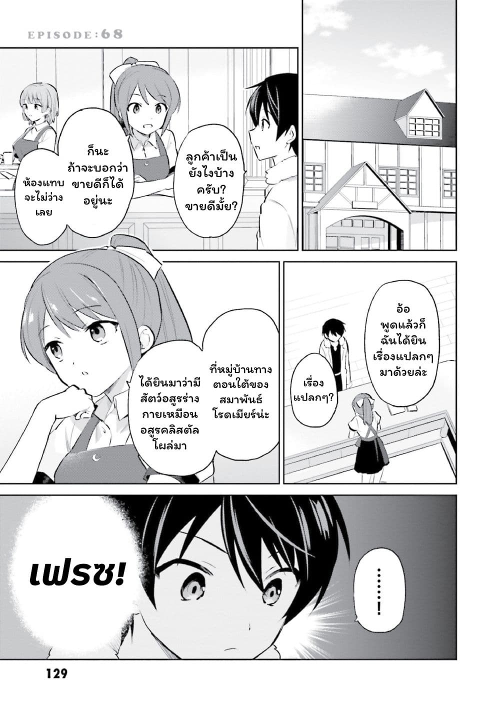 In Another World With My Smartphone ไปต่างโลกกับสมาร์ทโฟน page 1