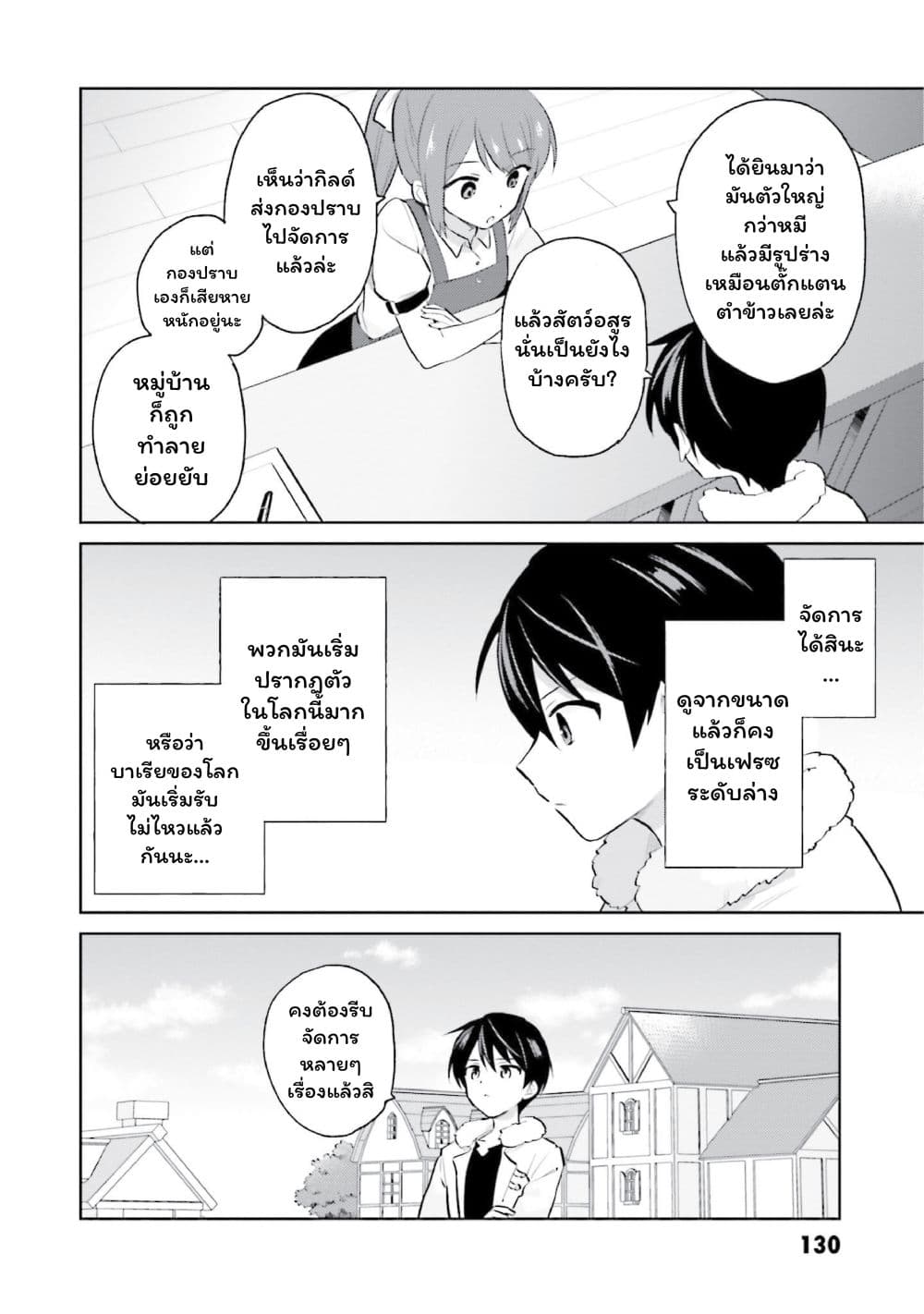 In Another World With My Smartphone ไปต่างโลกกับสมาร์ทโฟน page 2