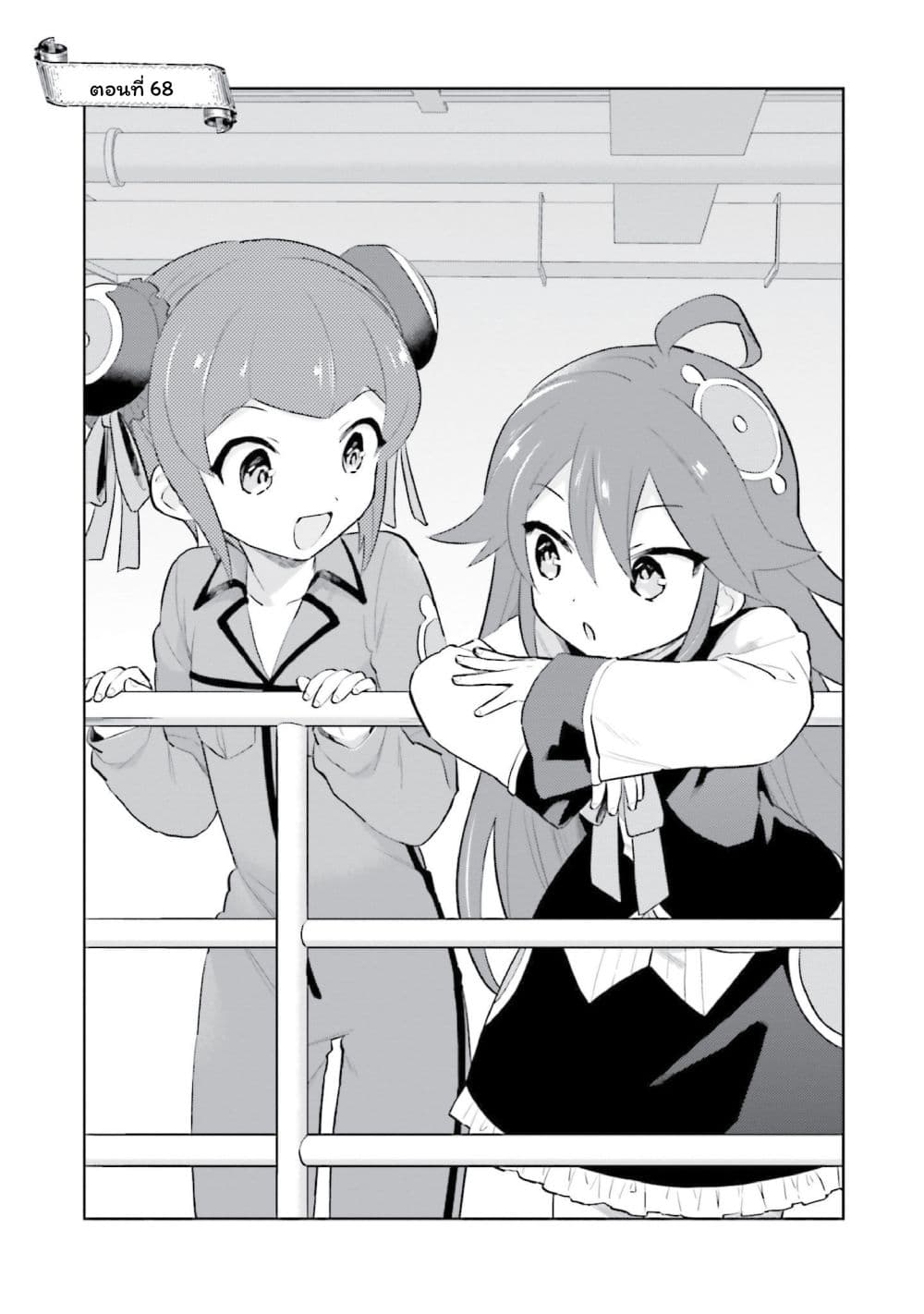 In Another World With My Smartphone ไปต่างโลกกับสมาร์ทโฟน page 3