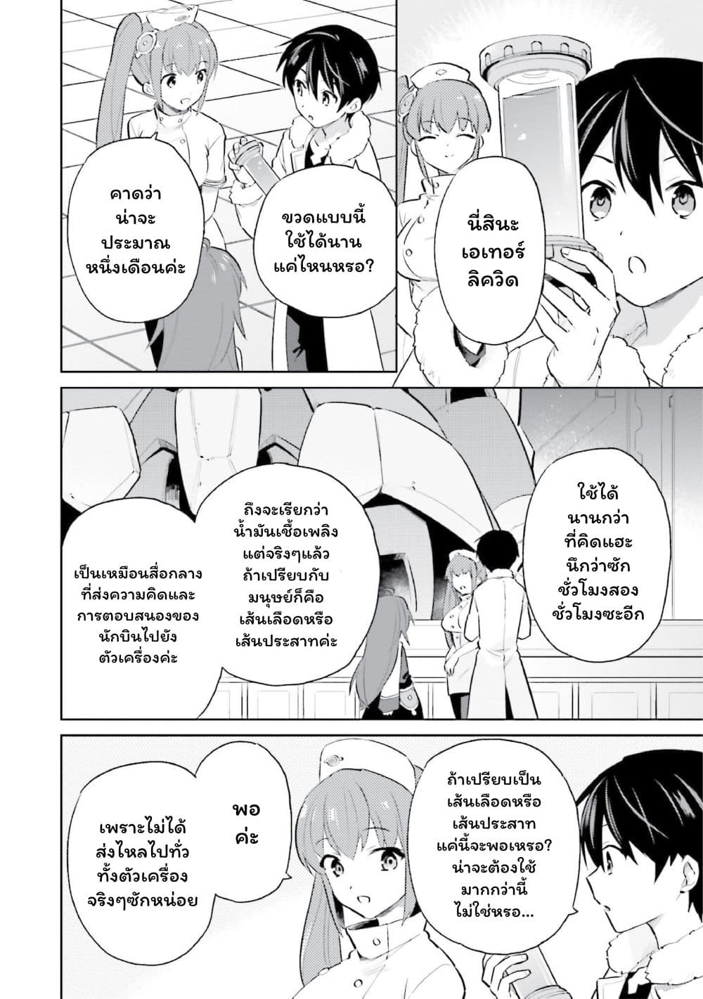 In Another World With My Smartphone ไปต่างโลกกับสมาร์ทโฟน page 4