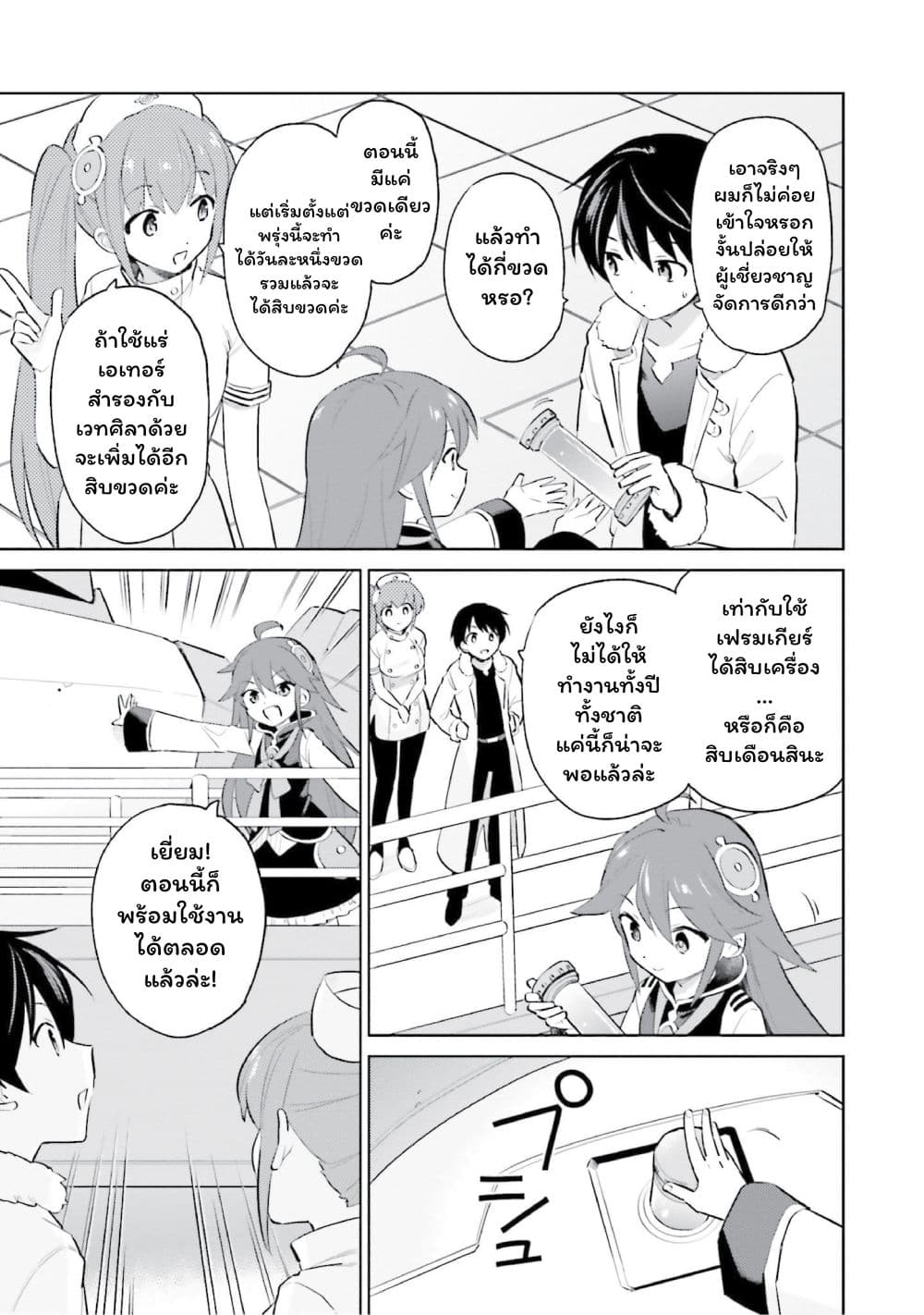 In Another World With My Smartphone ไปต่างโลกกับสมาร์ทโฟน page 5