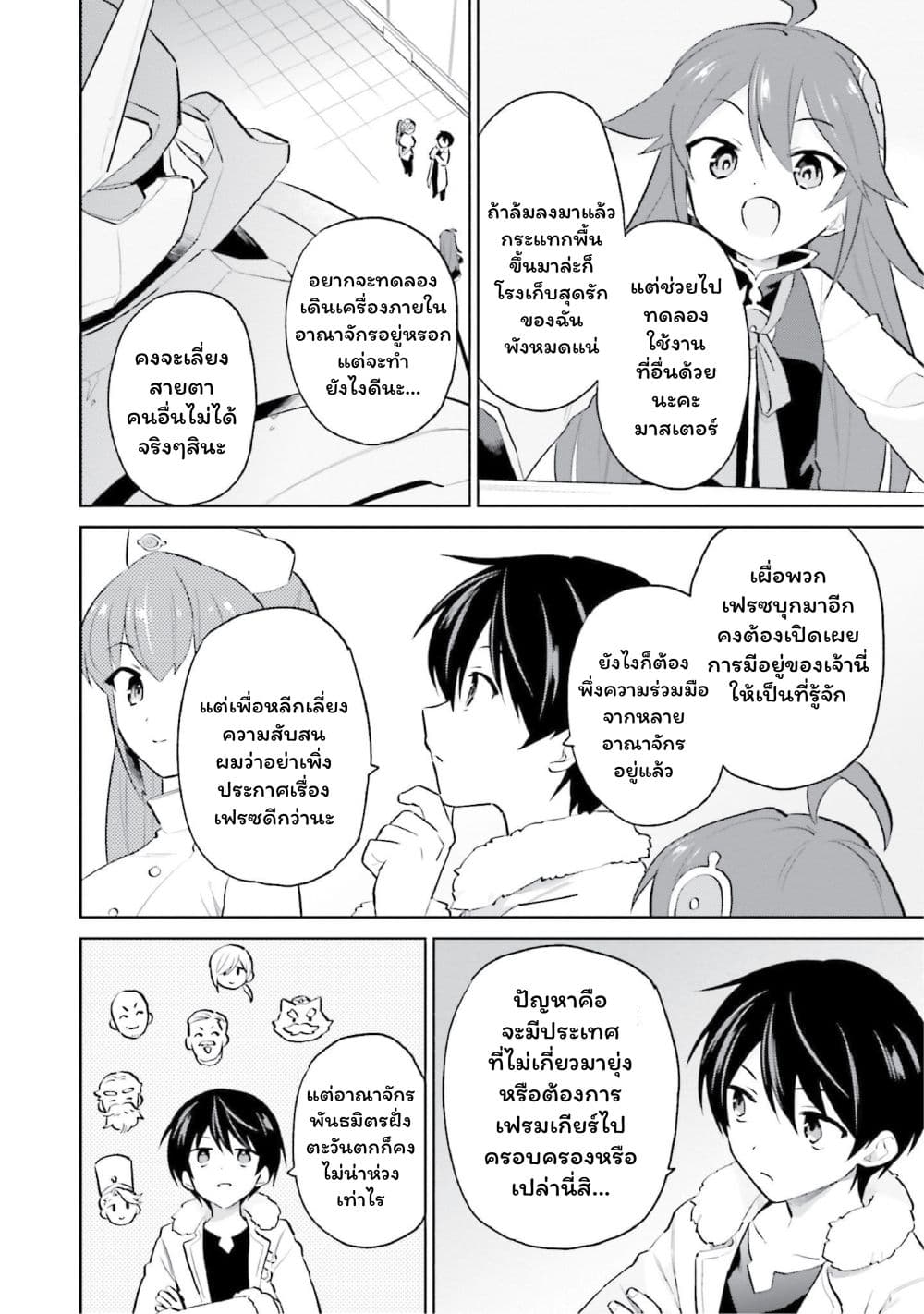 In Another World With My Smartphone ไปต่างโลกกับสมาร์ทโฟน page 6