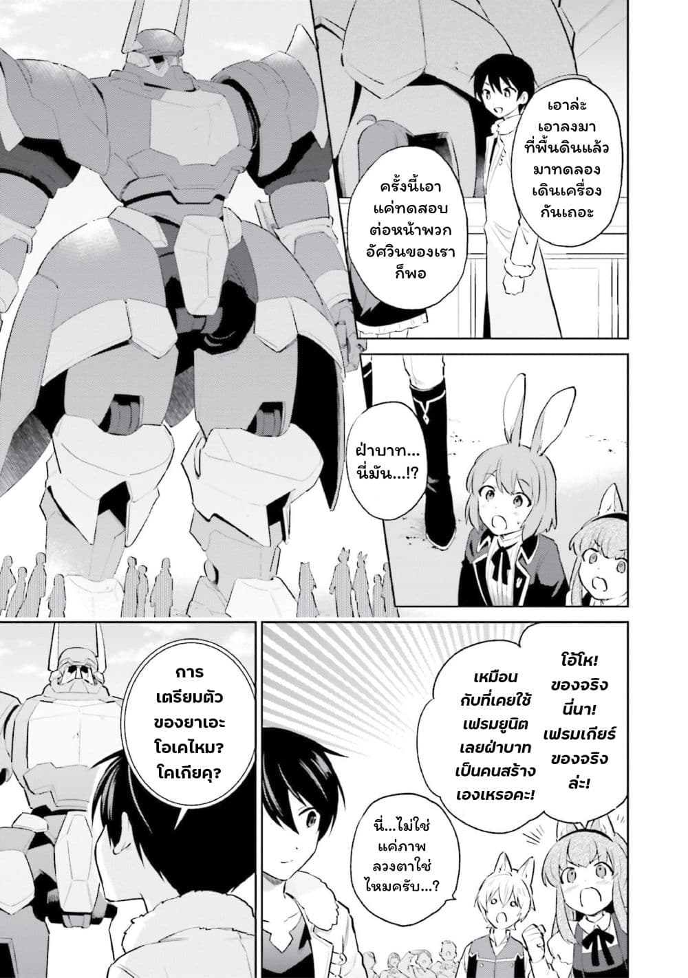 In Another World With My Smartphone ไปต่างโลกกับสมาร์ทโฟน page 7