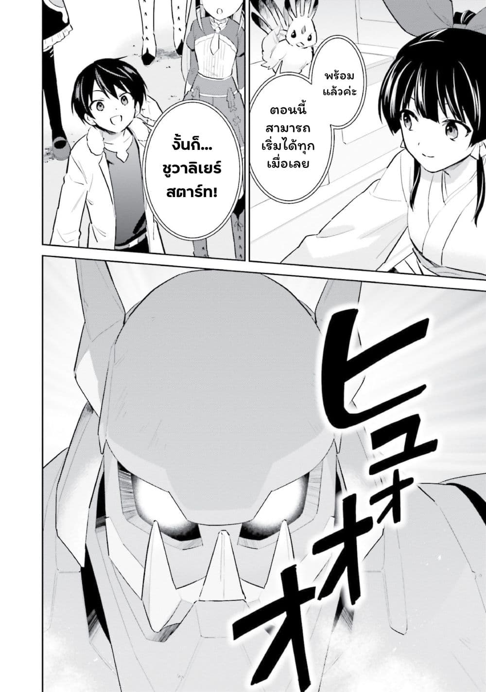 In Another World With My Smartphone ไปต่างโลกกับสมาร์ทโฟน page 8