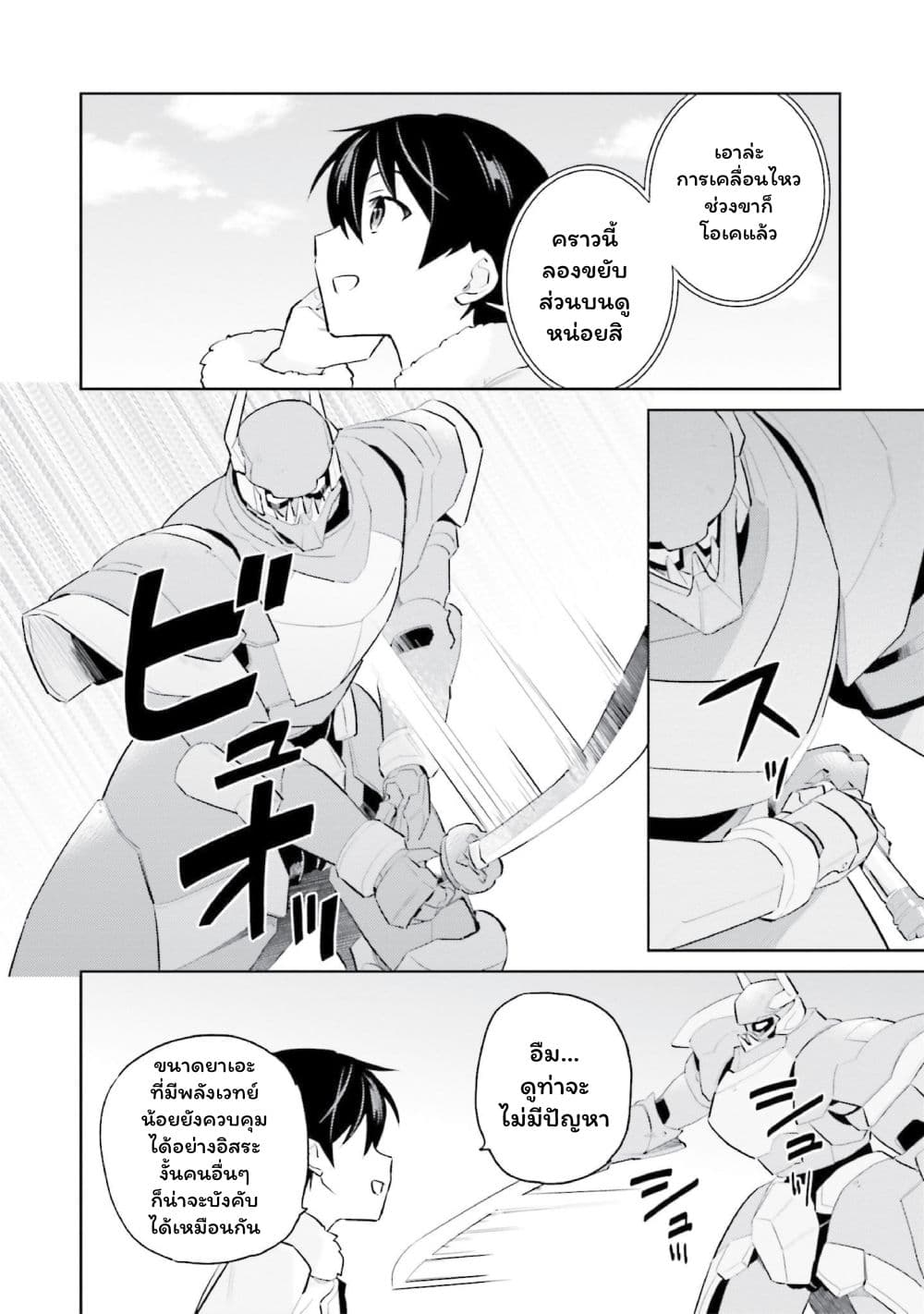 In Another World With My Smartphone ไปต่างโลกกับสมาร์ทโฟน page 10