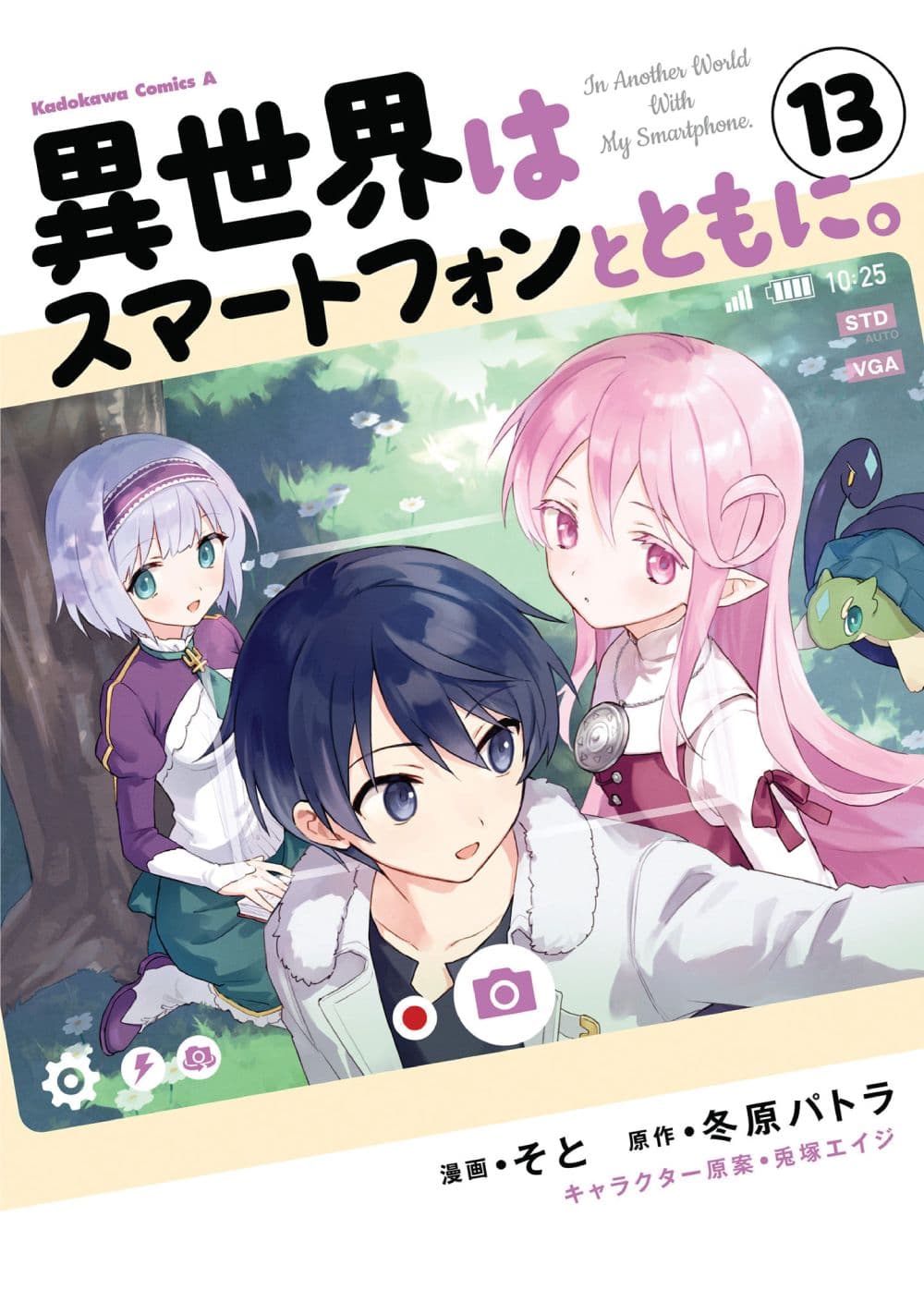 In Another World With My Smartphone ไปต่างโลกกับสมาร์ทโฟน page 1