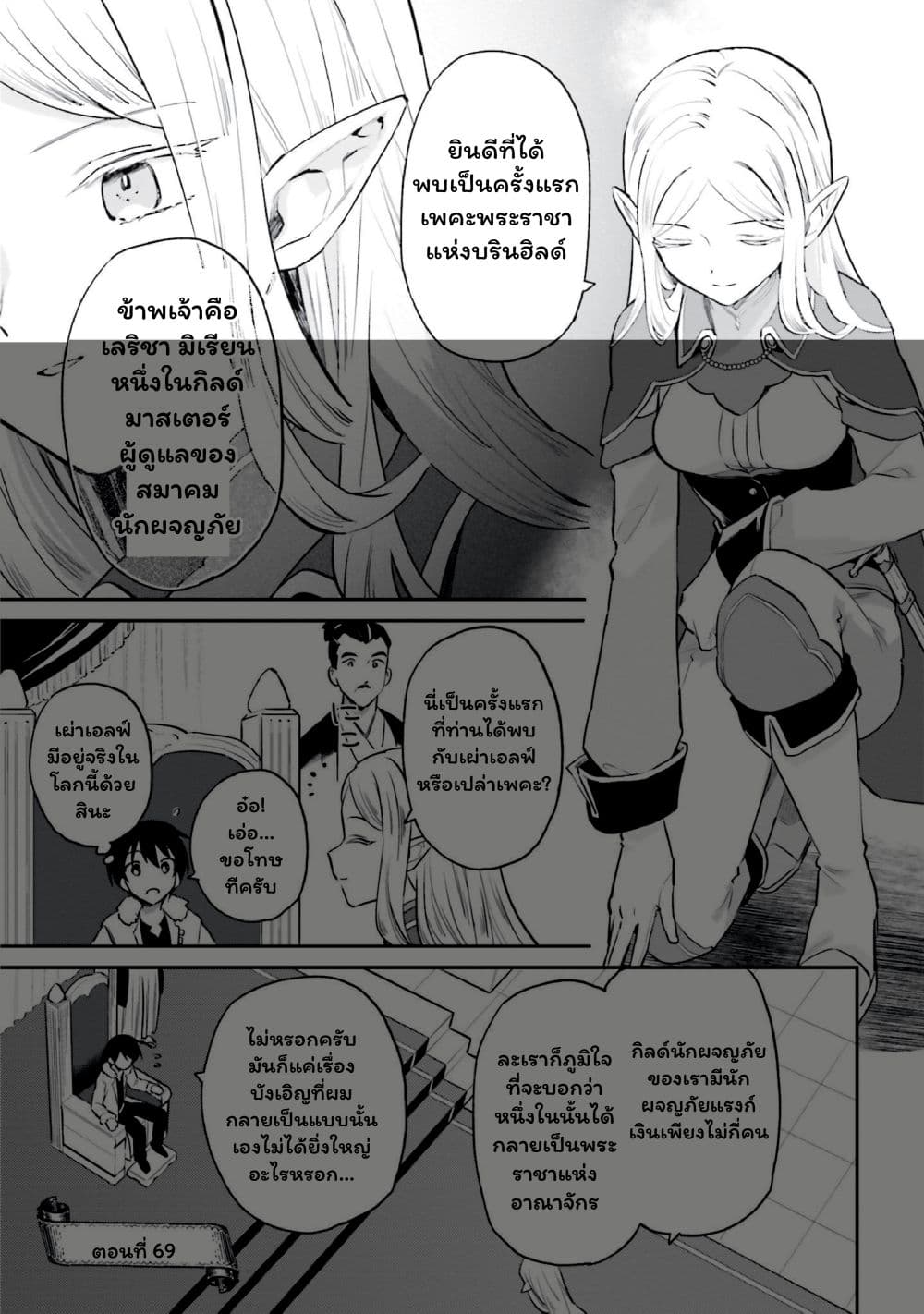 In Another World With My Smartphone ไปต่างโลกกับสมาร์ทโฟน page 2