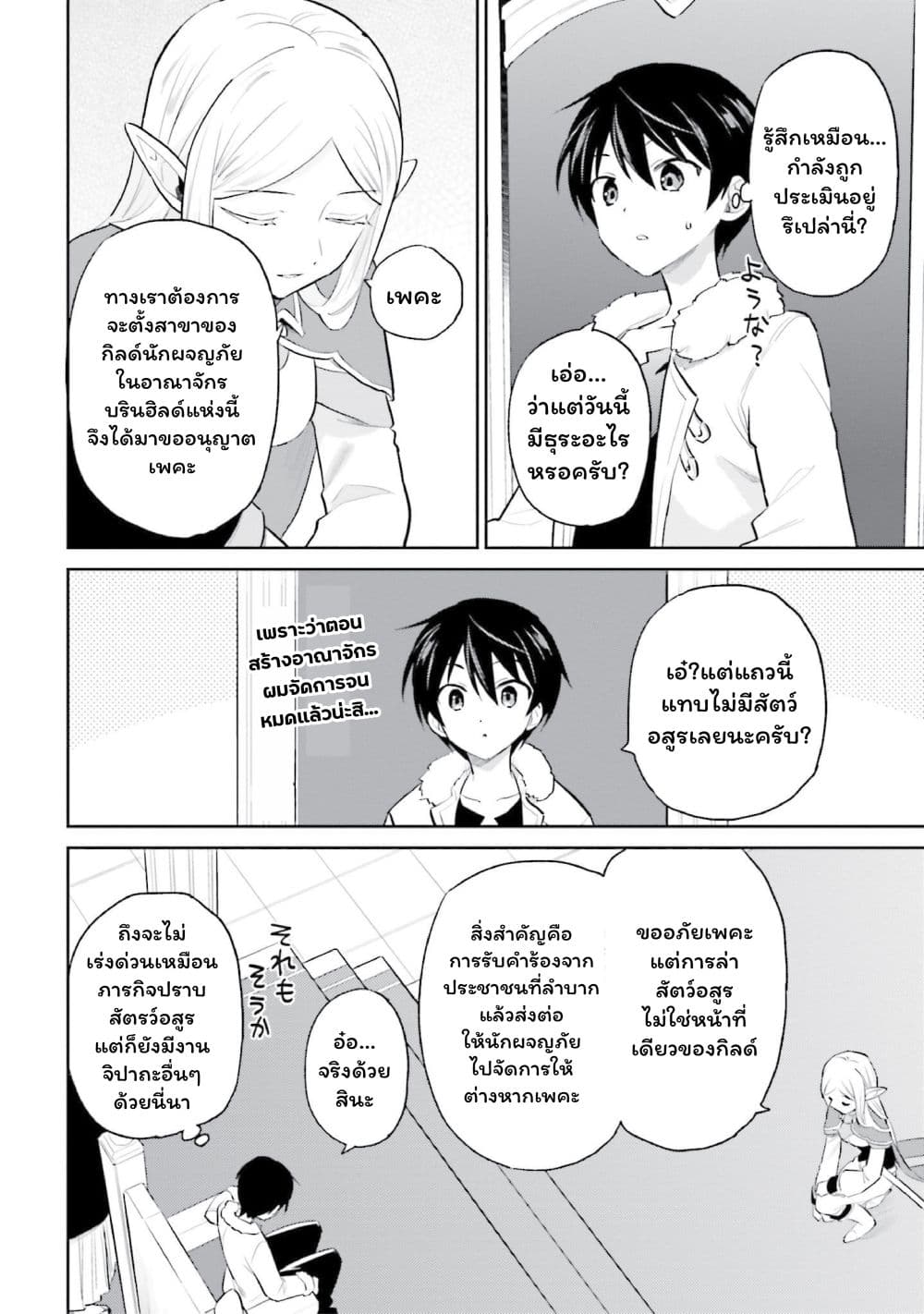 In Another World With My Smartphone ไปต่างโลกกับสมาร์ทโฟน page 3