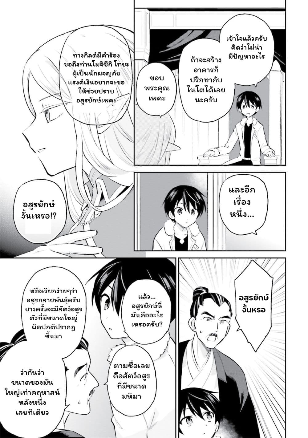 In Another World With My Smartphone ไปต่างโลกกับสมาร์ทโฟน page 4
