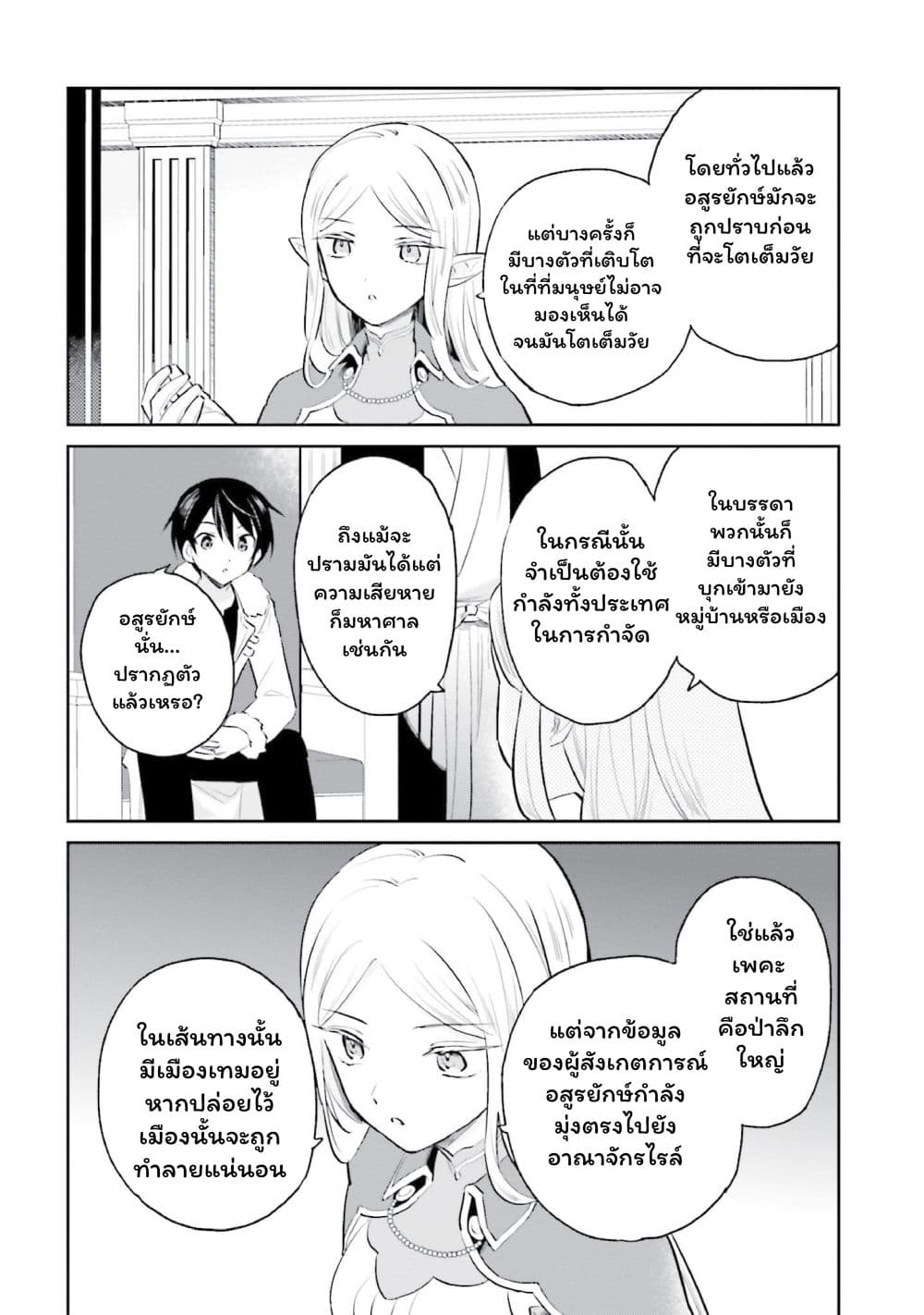In Another World With My Smartphone ไปต่างโลกกับสมาร์ทโฟน page 5