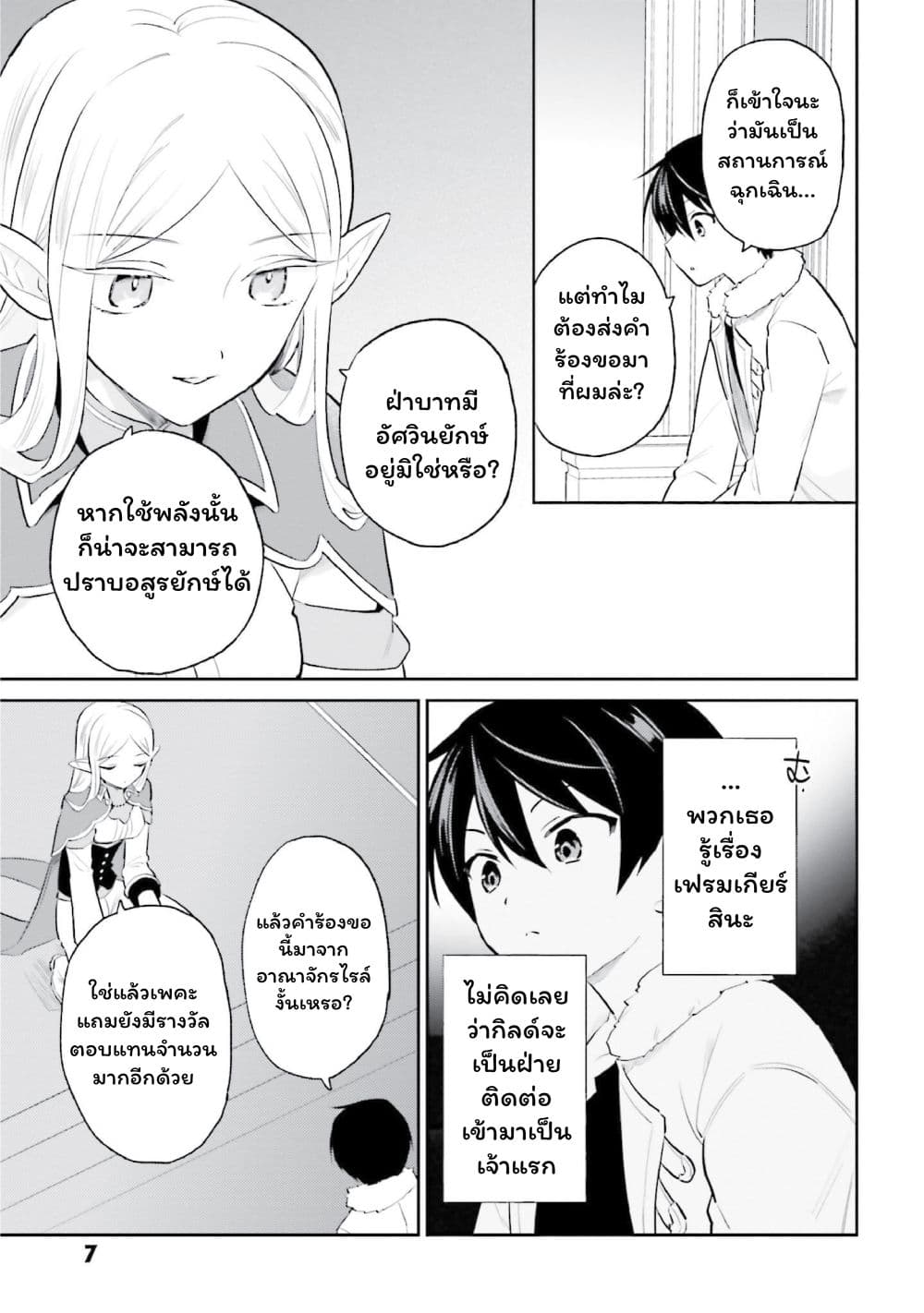 In Another World With My Smartphone ไปต่างโลกกับสมาร์ทโฟน page 6