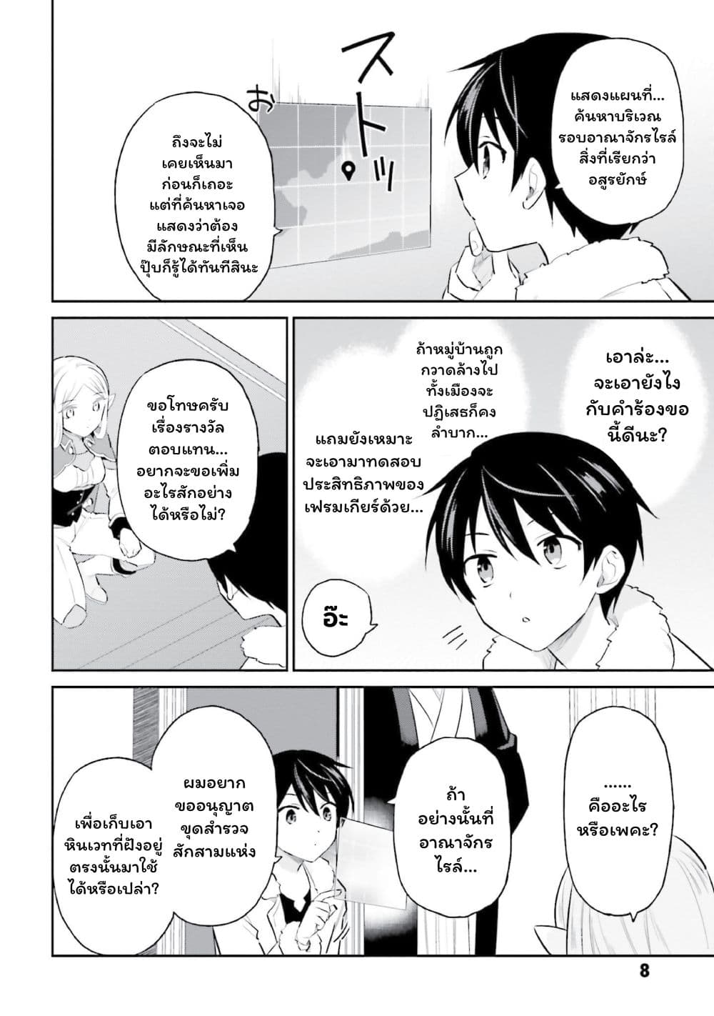 In Another World With My Smartphone ไปต่างโลกกับสมาร์ทโฟน page 7