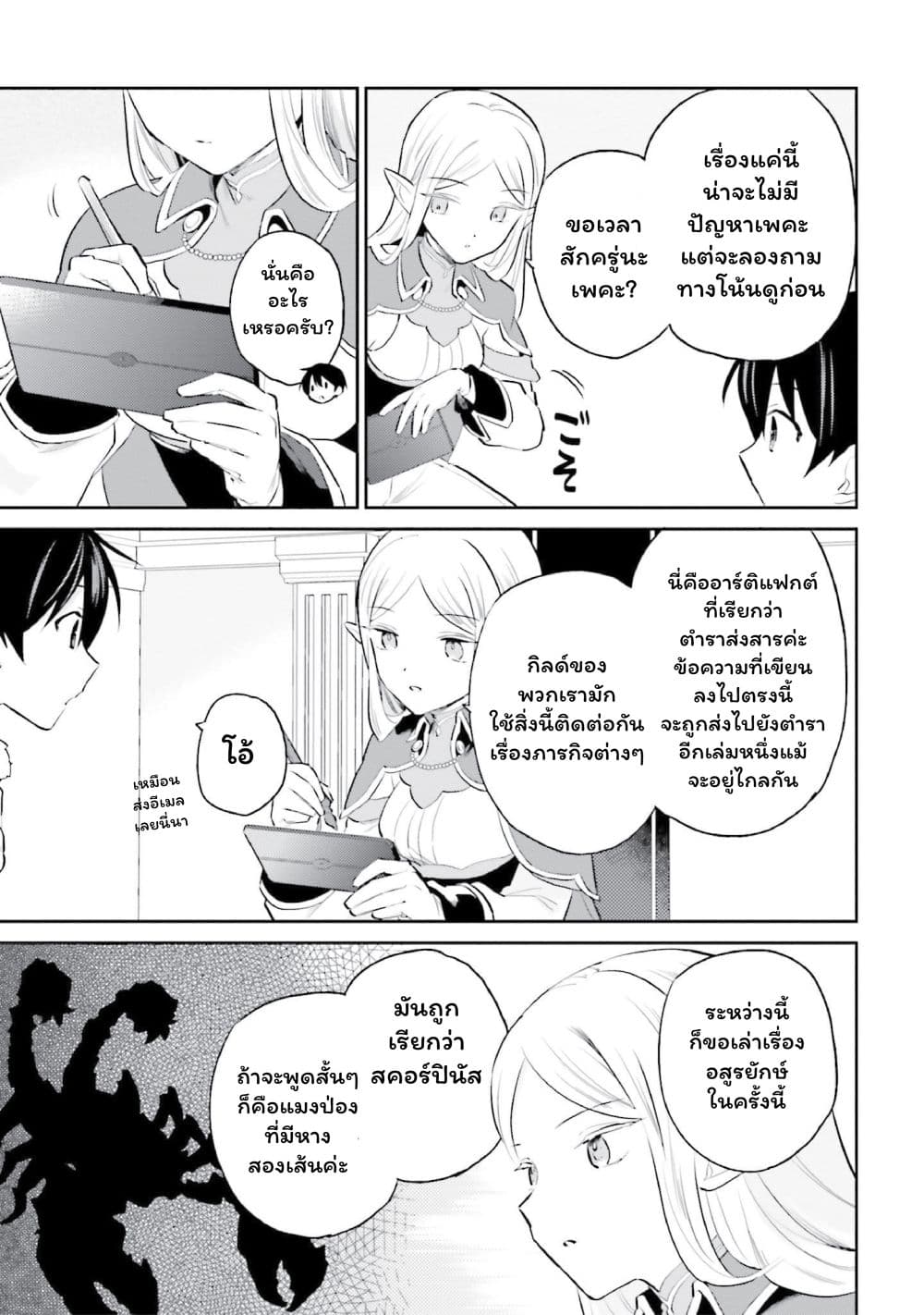 In Another World With My Smartphone ไปต่างโลกกับสมาร์ทโฟน page 8