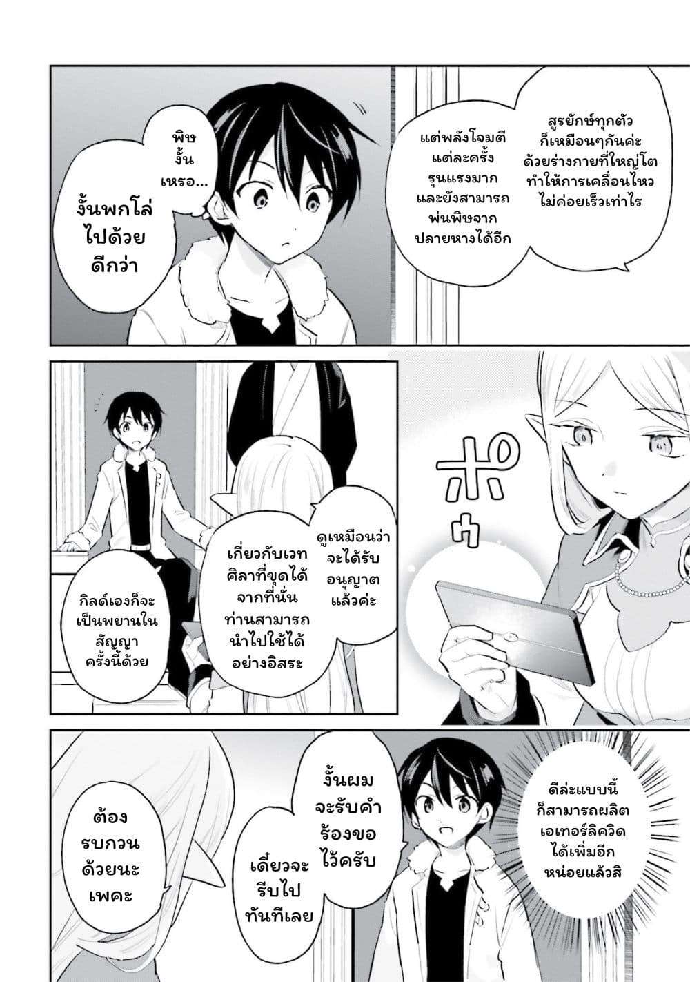 In Another World With My Smartphone ไปต่างโลกกับสมาร์ทโฟน page 9