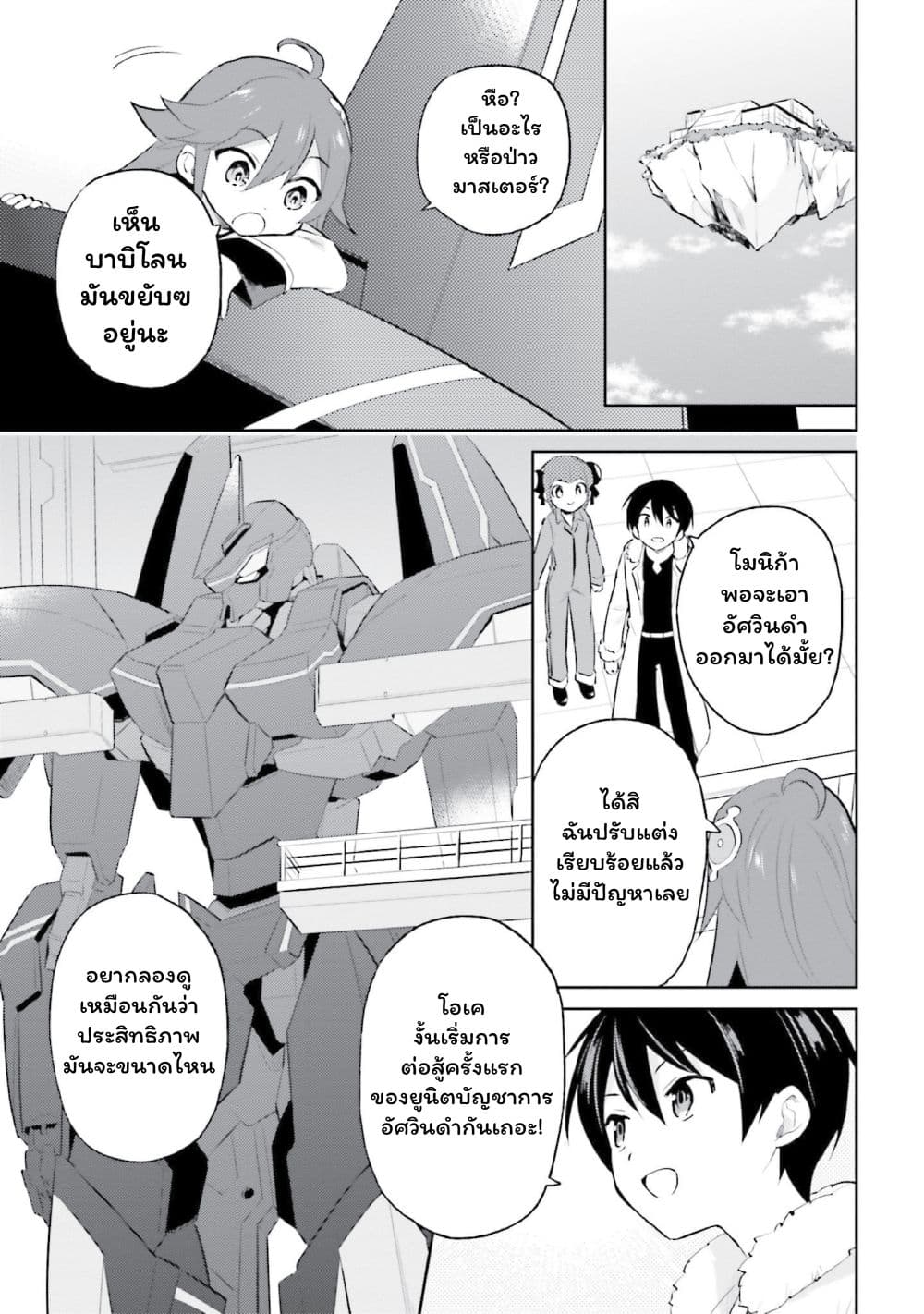 In Another World With My Smartphone ไปต่างโลกกับสมาร์ทโฟน page 10